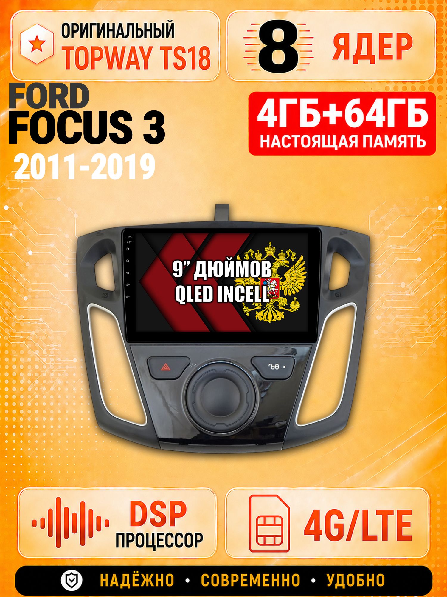 8 ядер 4гб+64гб для FORD FOCUS 3 (2011-2019), Андроид магнитола с Carplay и Android Auto