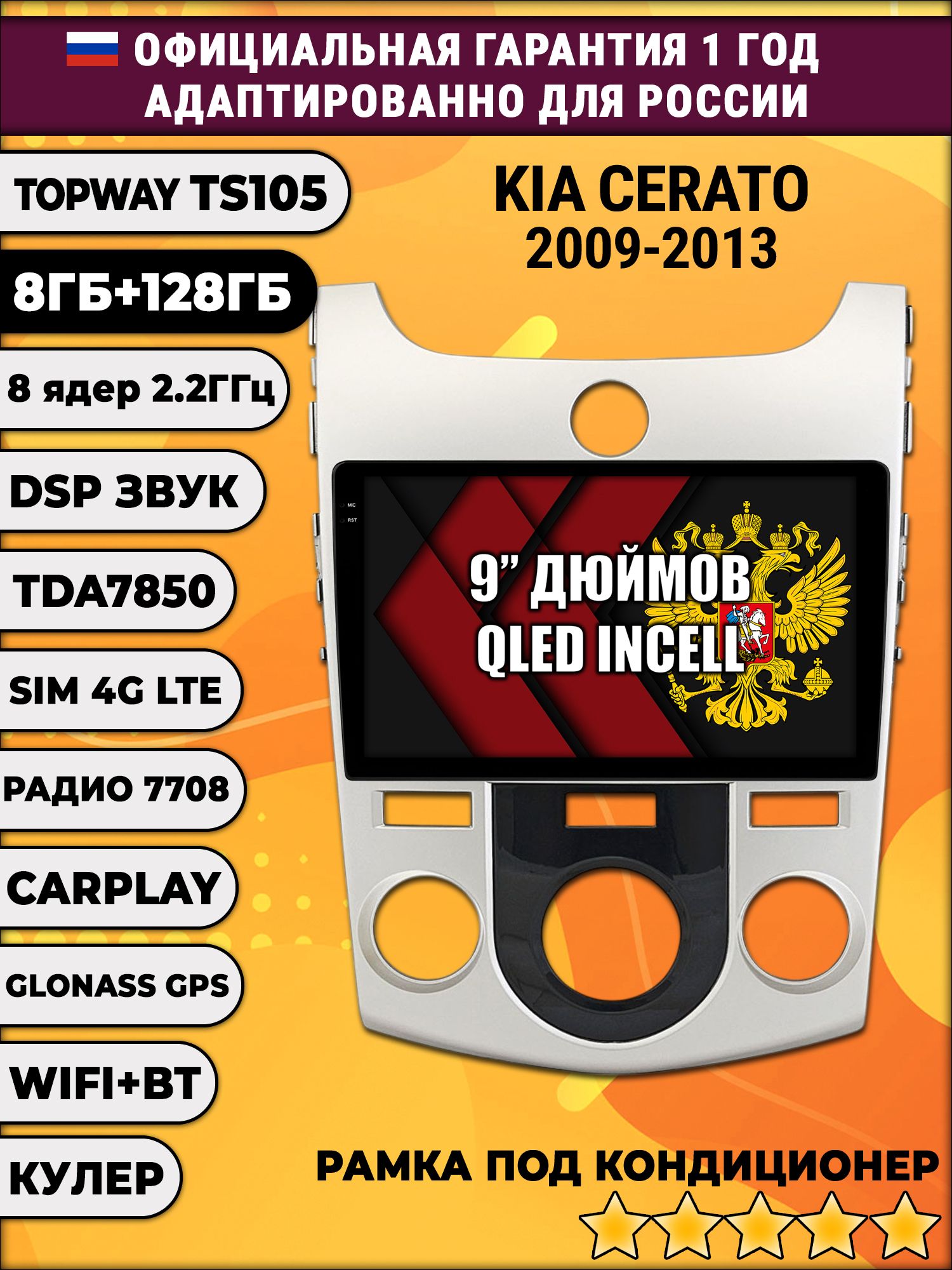 TS105, память 8/128гб для KIA CERATO (2009-2013) FORTE (кондер), Android магнитола