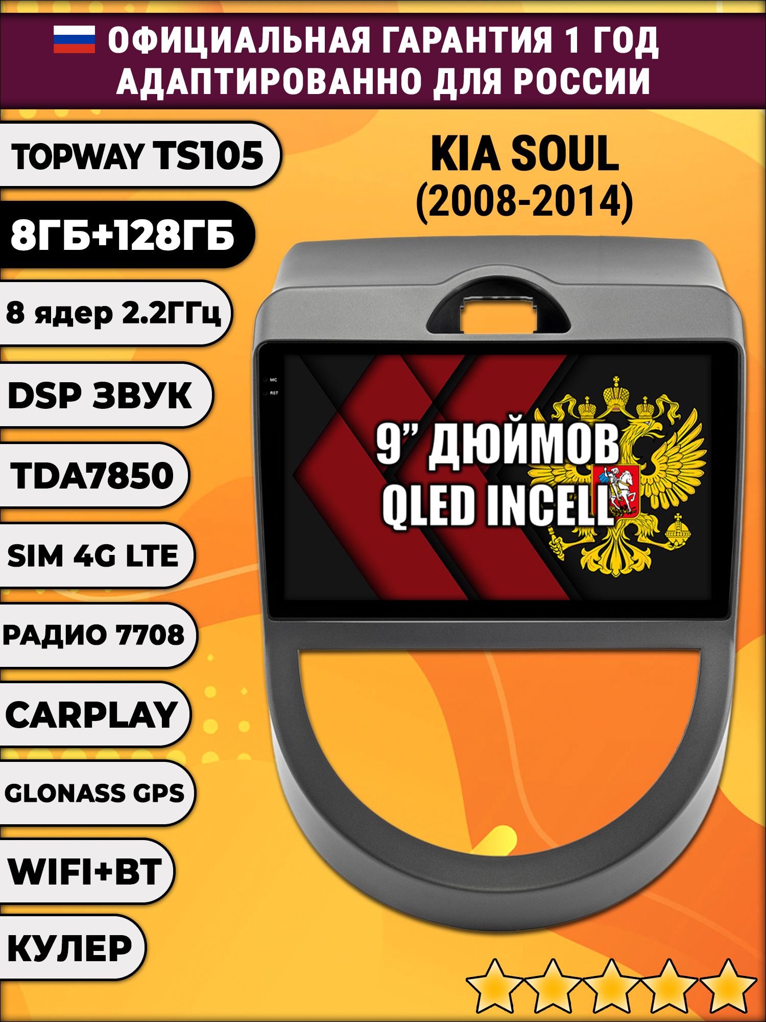 TS105, память 8/128гб для KIA SOUL (2008-2014), Android магнитола
