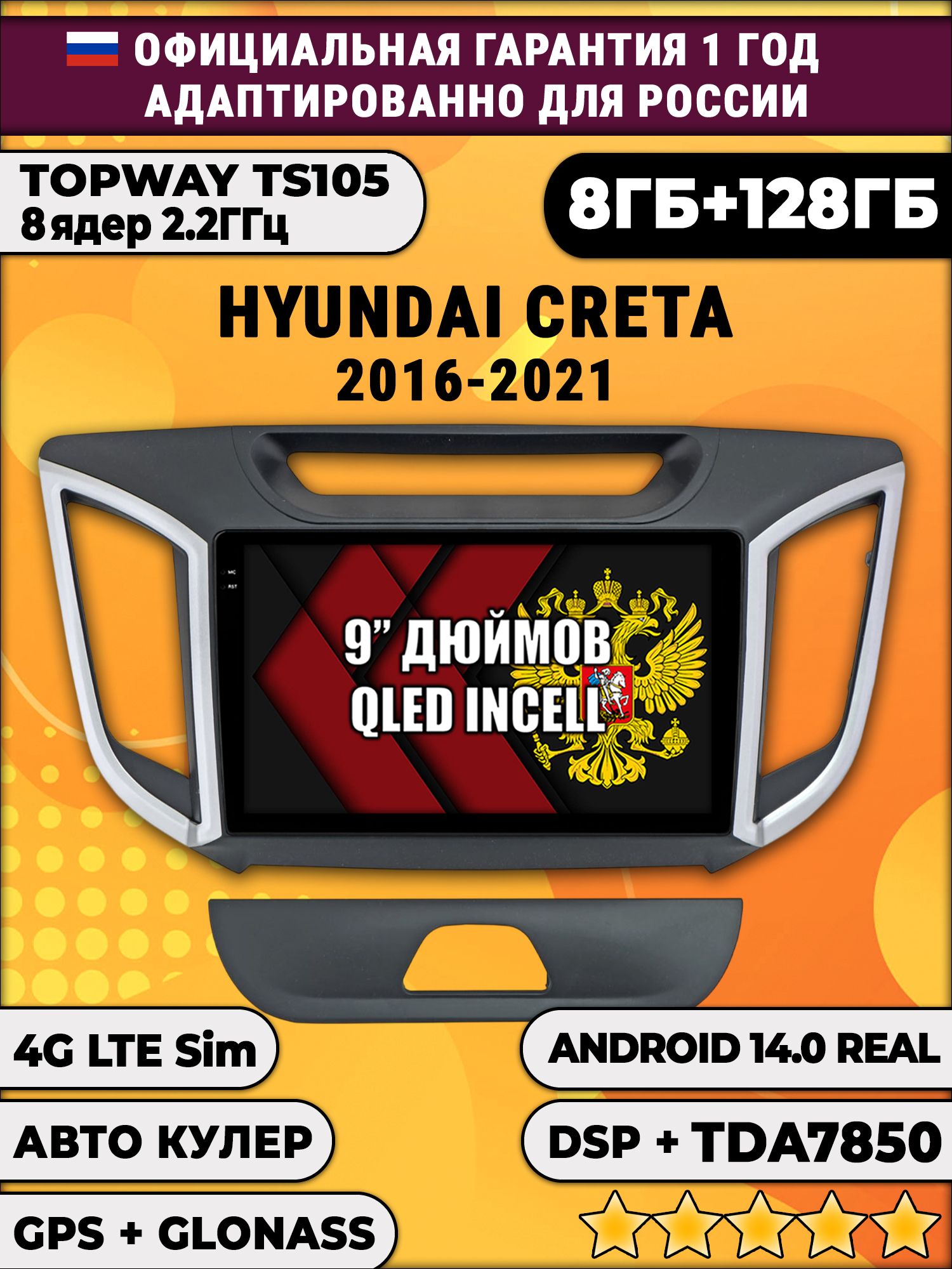 TS105, память 8/128гб для HYUNDAI CRETA (2016 2017 2018 2019 2020 2021) Крета, Android магнитола