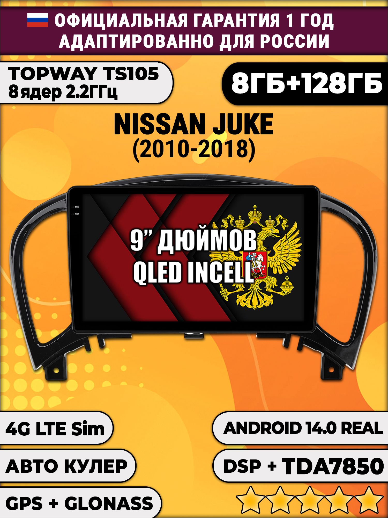 TS105, память 8/128гб для NISSAN JUKE (2010-2018), Android магнитола