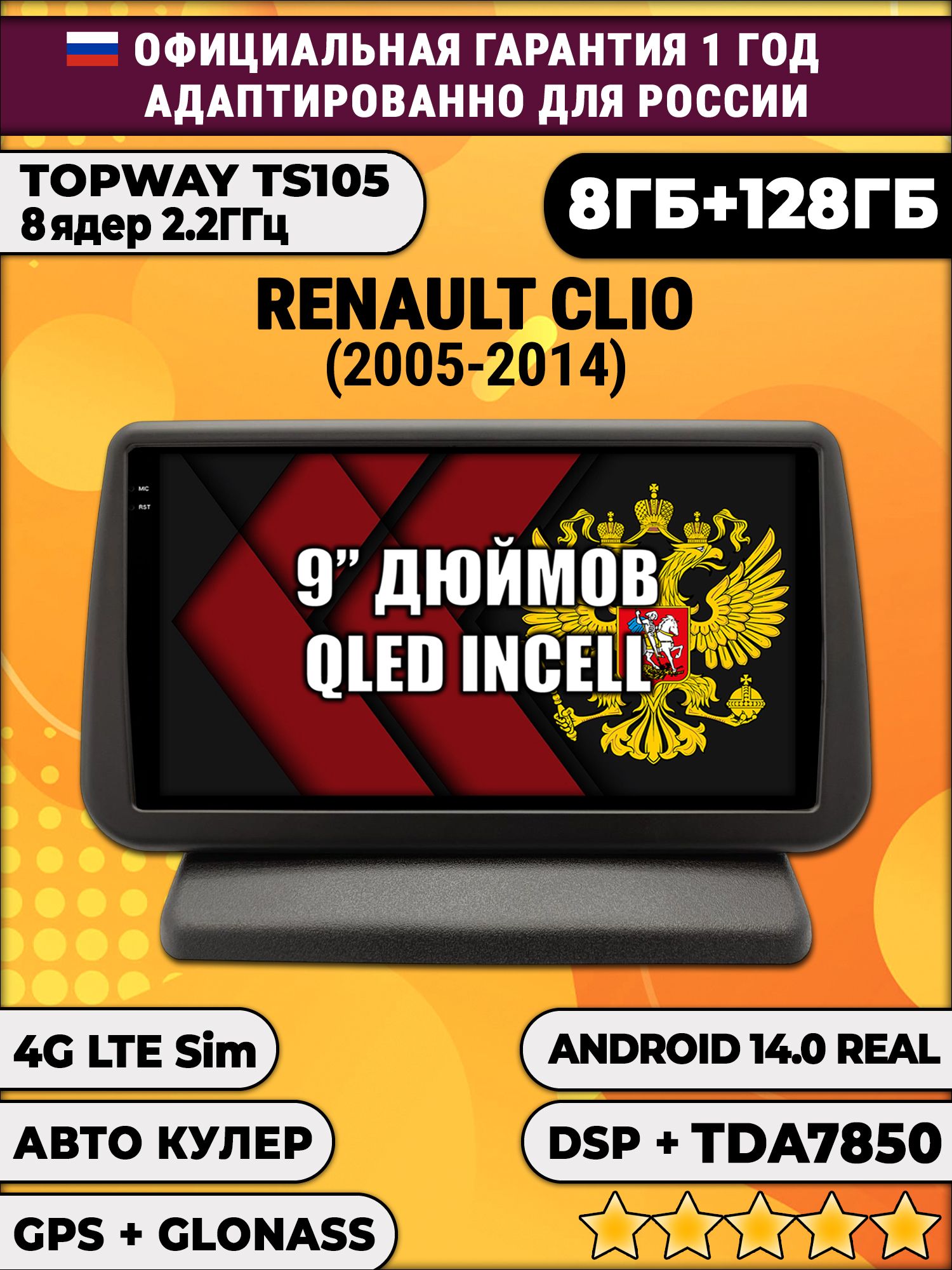 TS105, память 8/128гб для RENAULT CLIO (2005-2014), Android магнитола