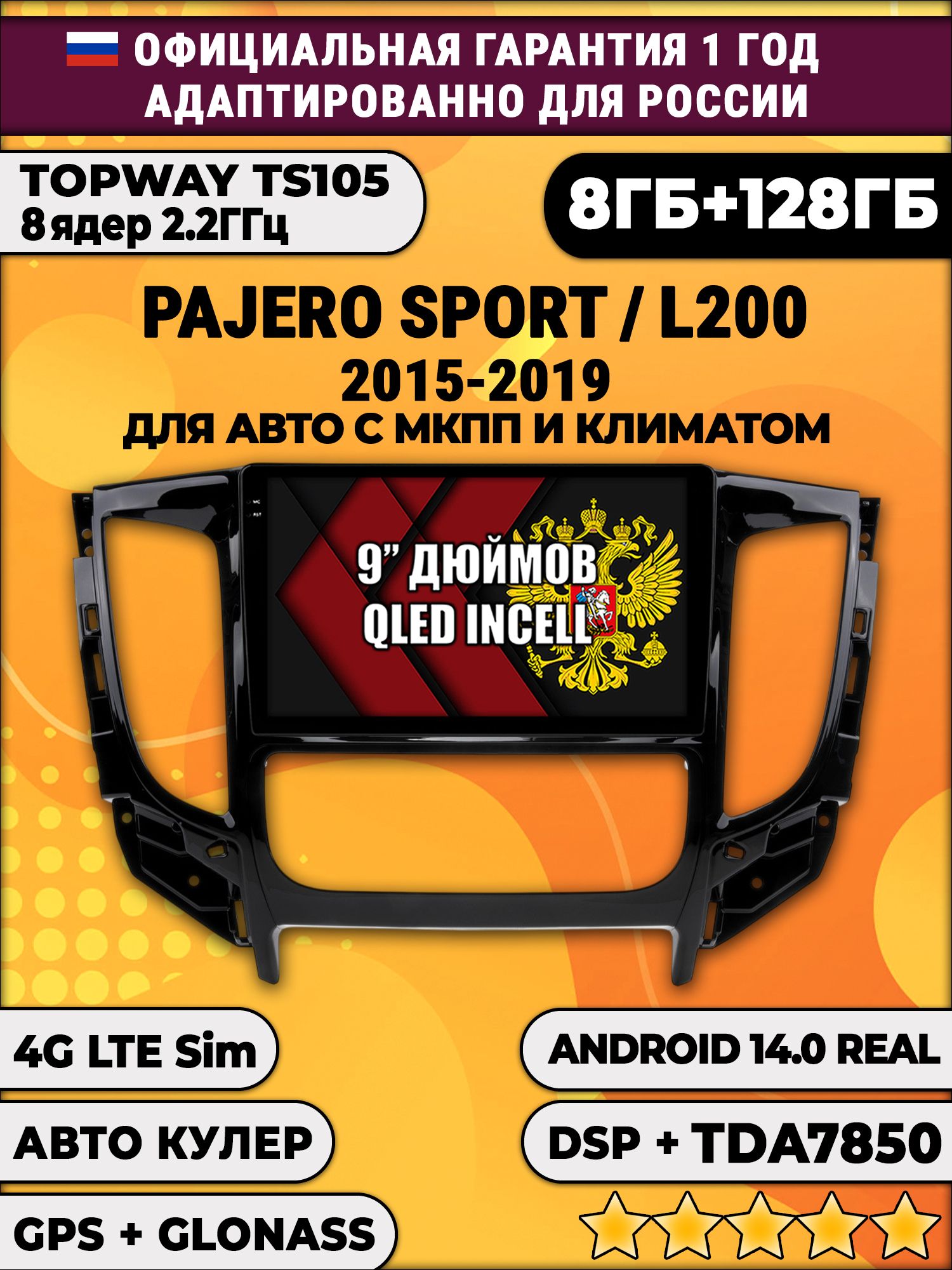 TS105, память 8/128гб для MITSUBISHI PAJERO SPORT, L200 (2015-2021), Android магнитола