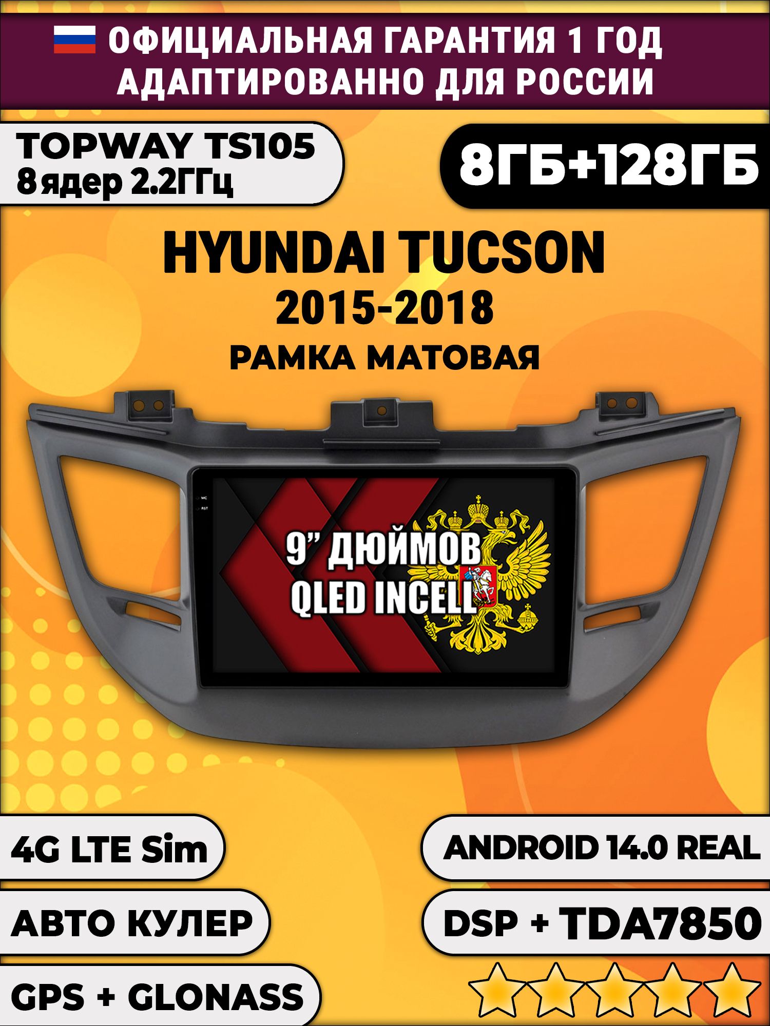 TS105, память 8/128гб для HYUNDAI TUCSON (2015-2018), Android магнитола - черная рамка