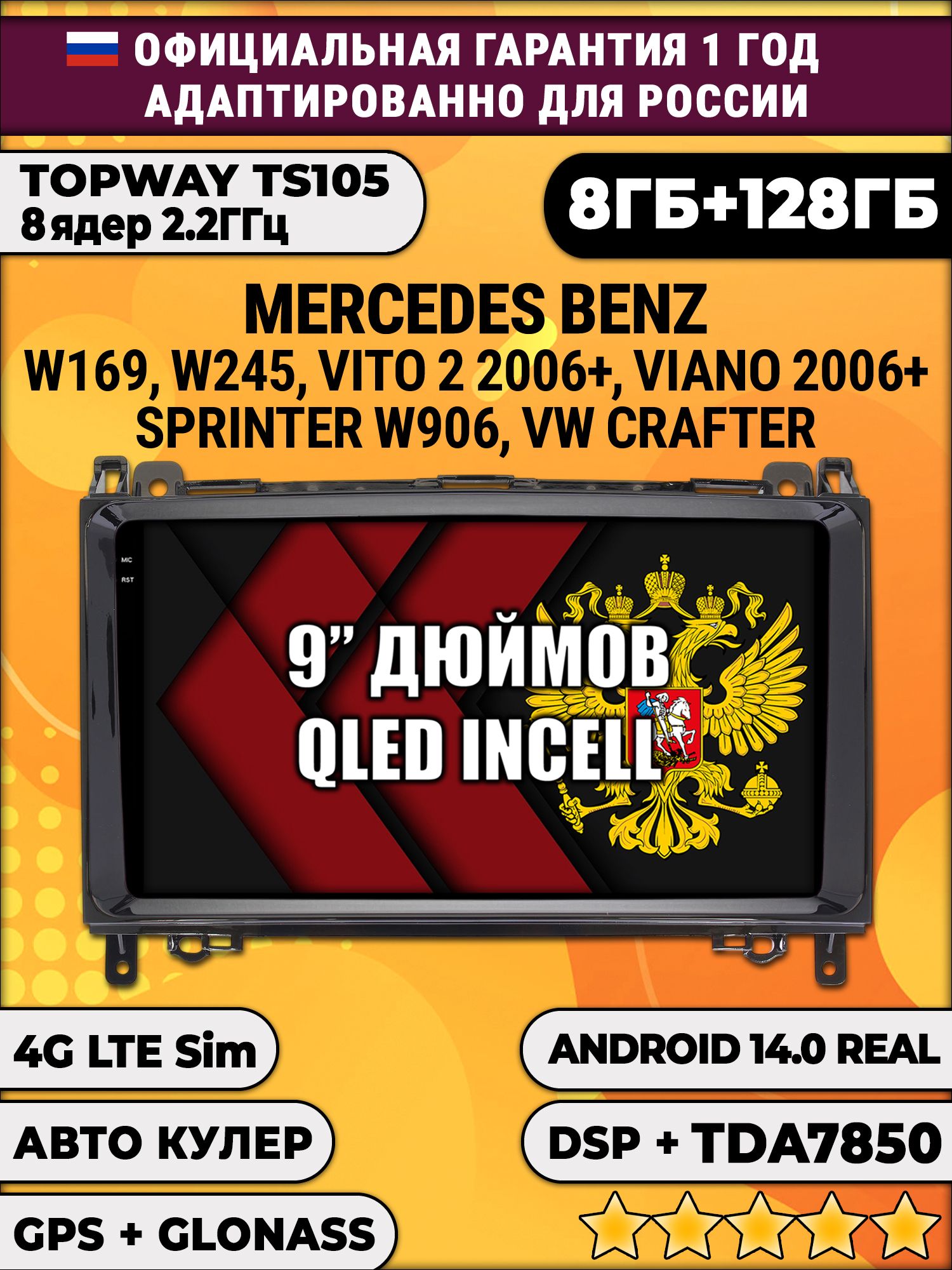 TS105, память 8/128гб для MERCEDES BENZ B200 W169 W245 VITO 2, VIANO SPRINTER, VOLKSWAGEN CRAFTER, Android магнитола