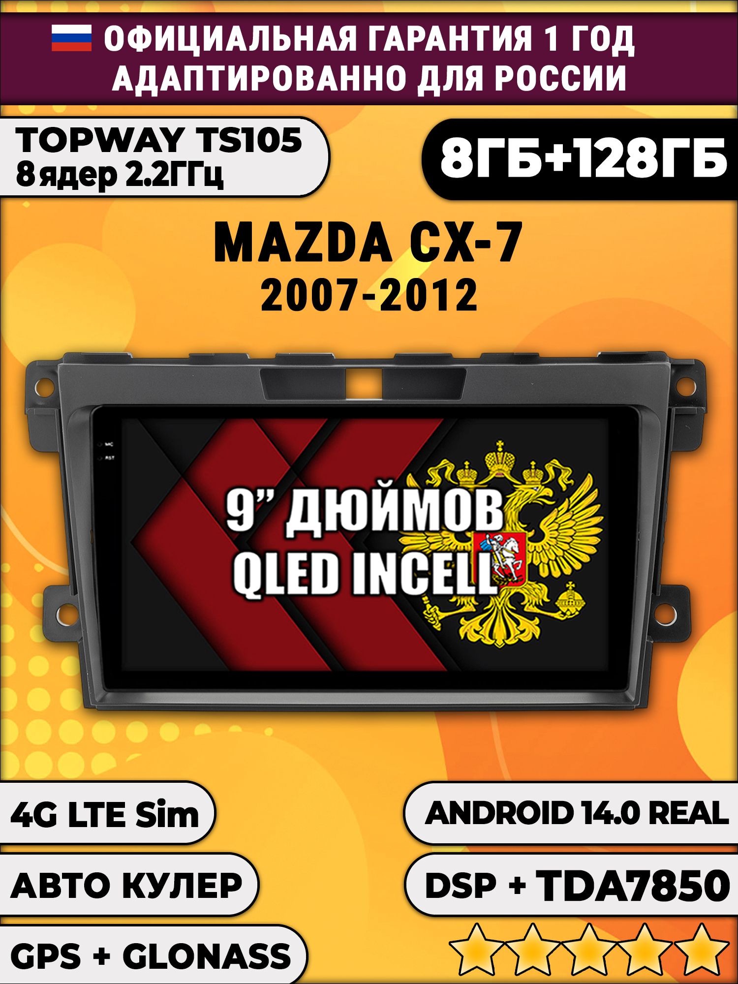 TS105, память 8/128гб для MAZDA CX-7 (2007 2008 2009 2010 2011 2012) Мазда сх7, Android магнитола, поддерживает BOSE