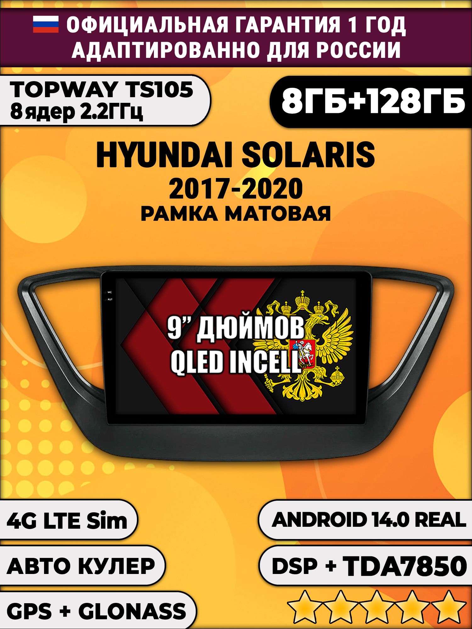 TS105, память 8/128гб для HYUNDAI SOLARIS (2017 2018 2019 2020) Соларис, Android магнитола, рамка черная матовая