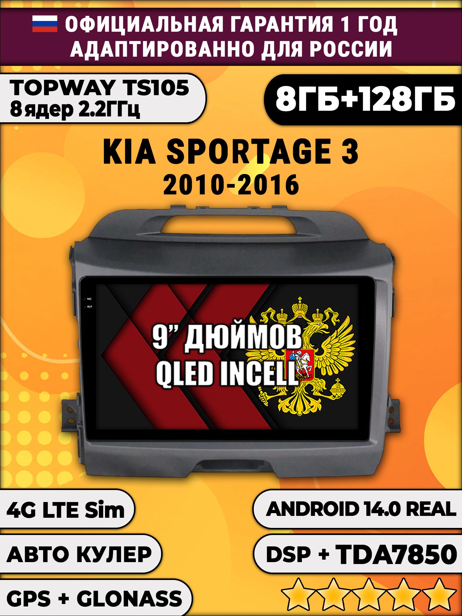 TS105, память 8/128гб для KIA SPORTAGE 3 (2010-2016), Android магнитола