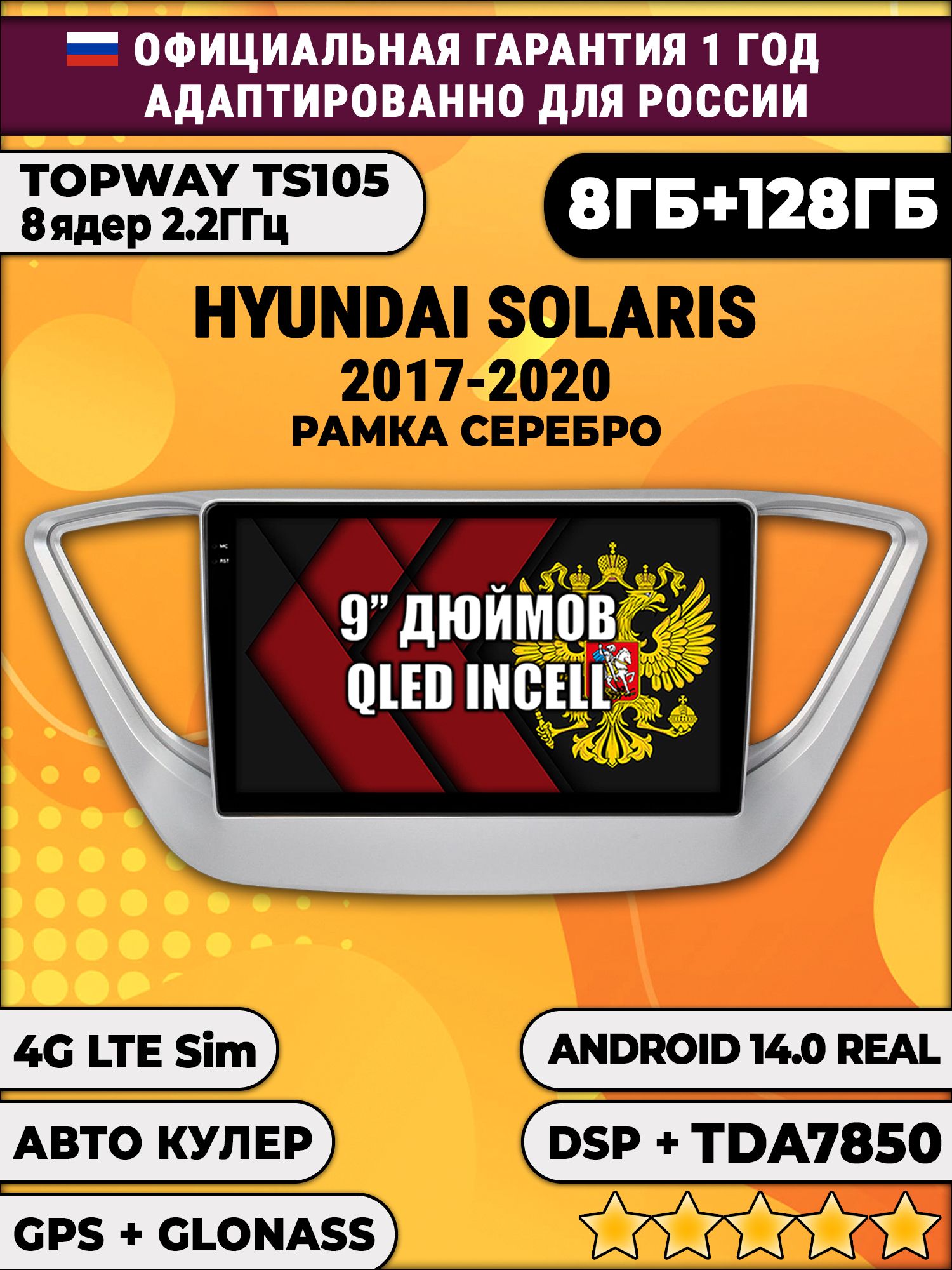 TS105, память 8/128гб для HYUNDAI SOLARIS (2017 2018 2019 2020) Соларис, Android магнитола
