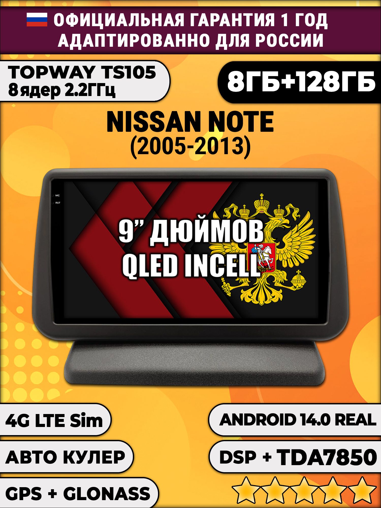 TS105, память 8/128гб для NISSAN NOTE (2005-2013), Android магнитола