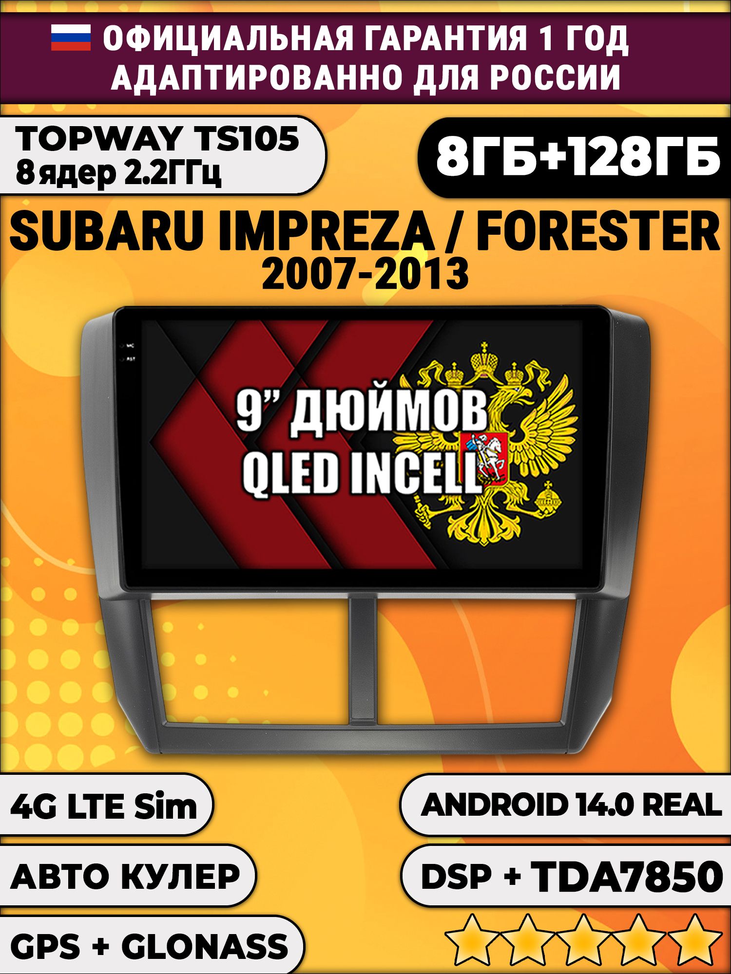 TS105, память 8/128гб для SUBARU IMPREZA (2007-2013) FORESTER (2008-2013), Android магнитола
