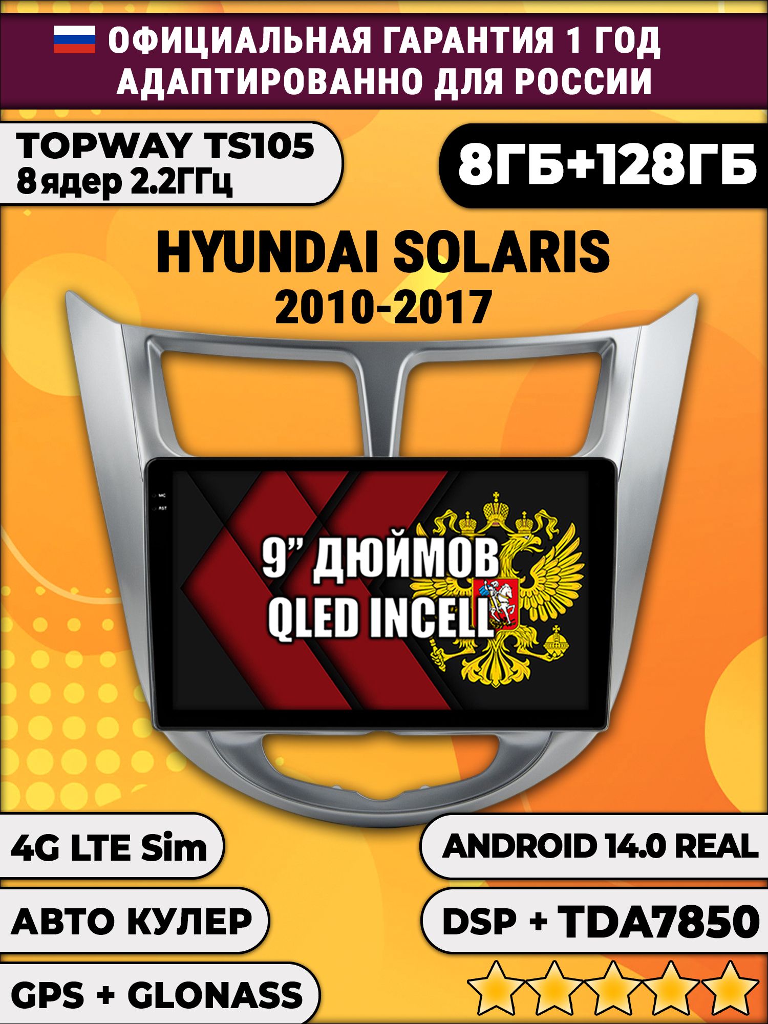 TS105, память 8/128гб для HYUNDAI SOLARIS (2010 2011 2012 2013 2014 2015 2016 2017) Соларис, Android магнитола