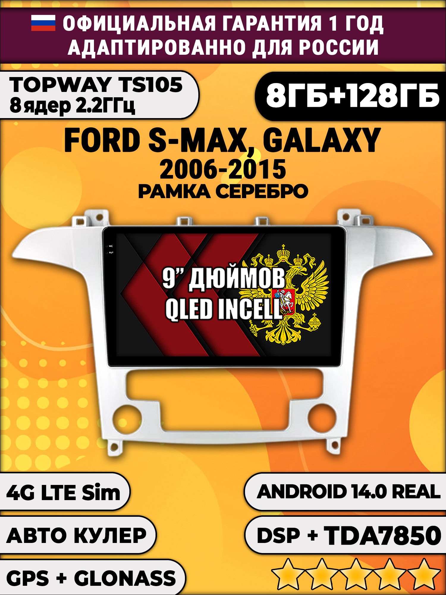 TS105, память 8/128гб для FORD S-MAX, GALAXY (2006 2007 2008 2009 2010 2011 2012 2013 2014 2015), Android магнитола
