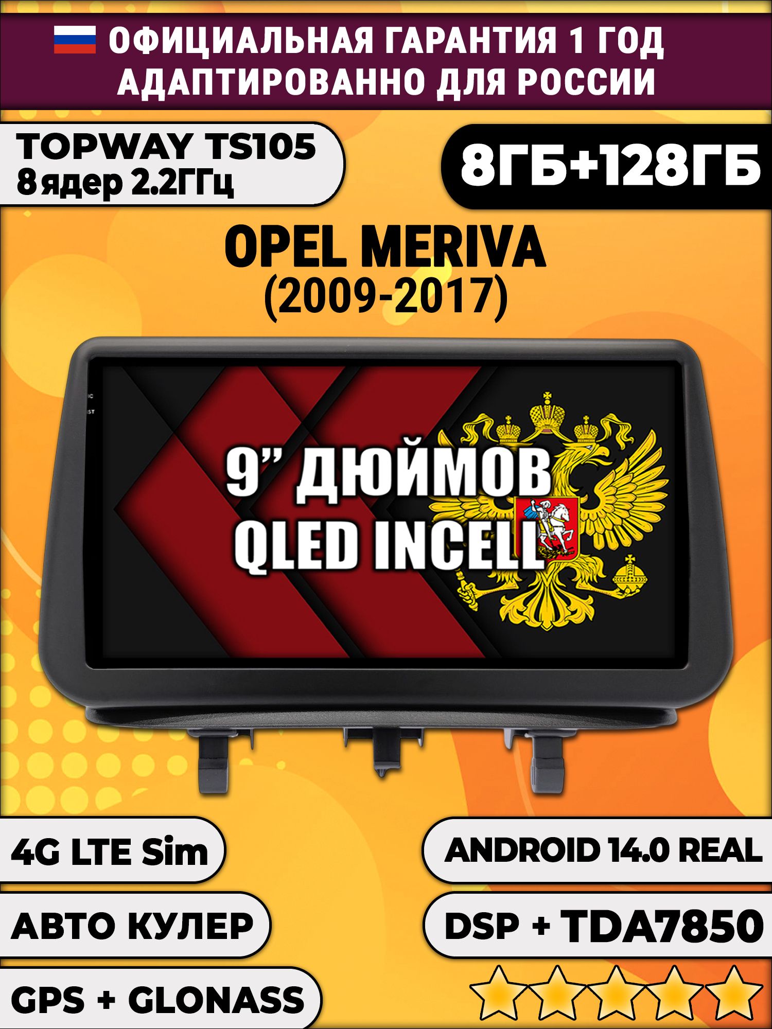 TS105, память 8/128гб для OPEL MERIVA (2010-2018), Android магнитола