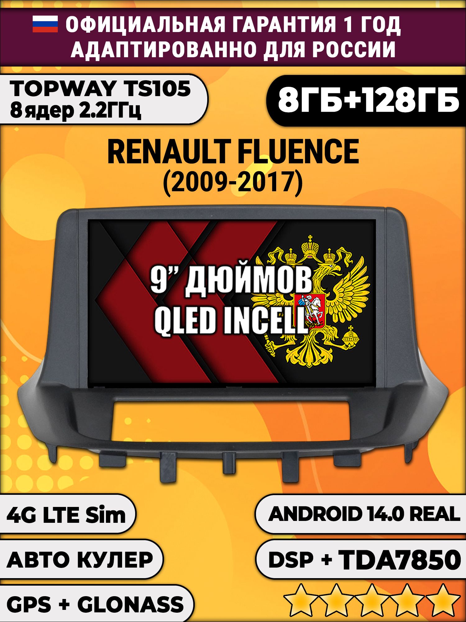 TS105, память 8/128гб для RENAULT FLUENCE (2009-2017), Android магнитола