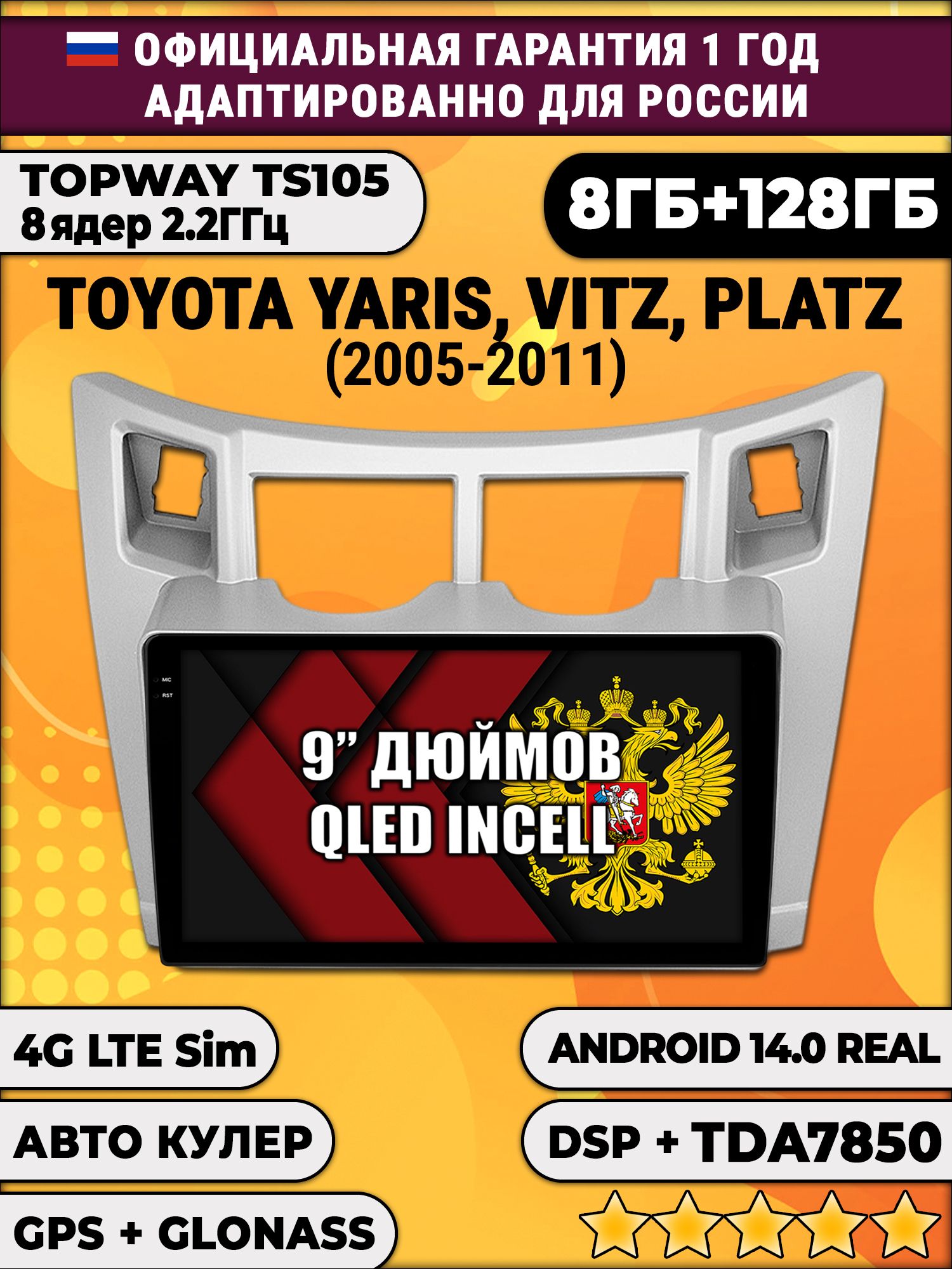TS105, память 8/128гб для TOYOTA YARIS VITZ PLATZ - (2005-2011), Android магнитола, рамка серая