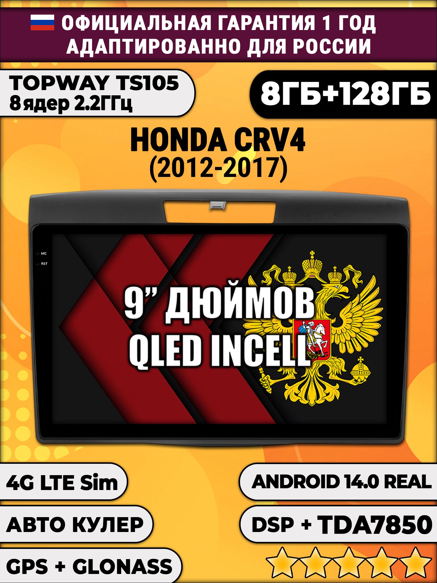 TS105, память 8/128гб для HONDA CRV 4 (2012-2017), Android магнитола