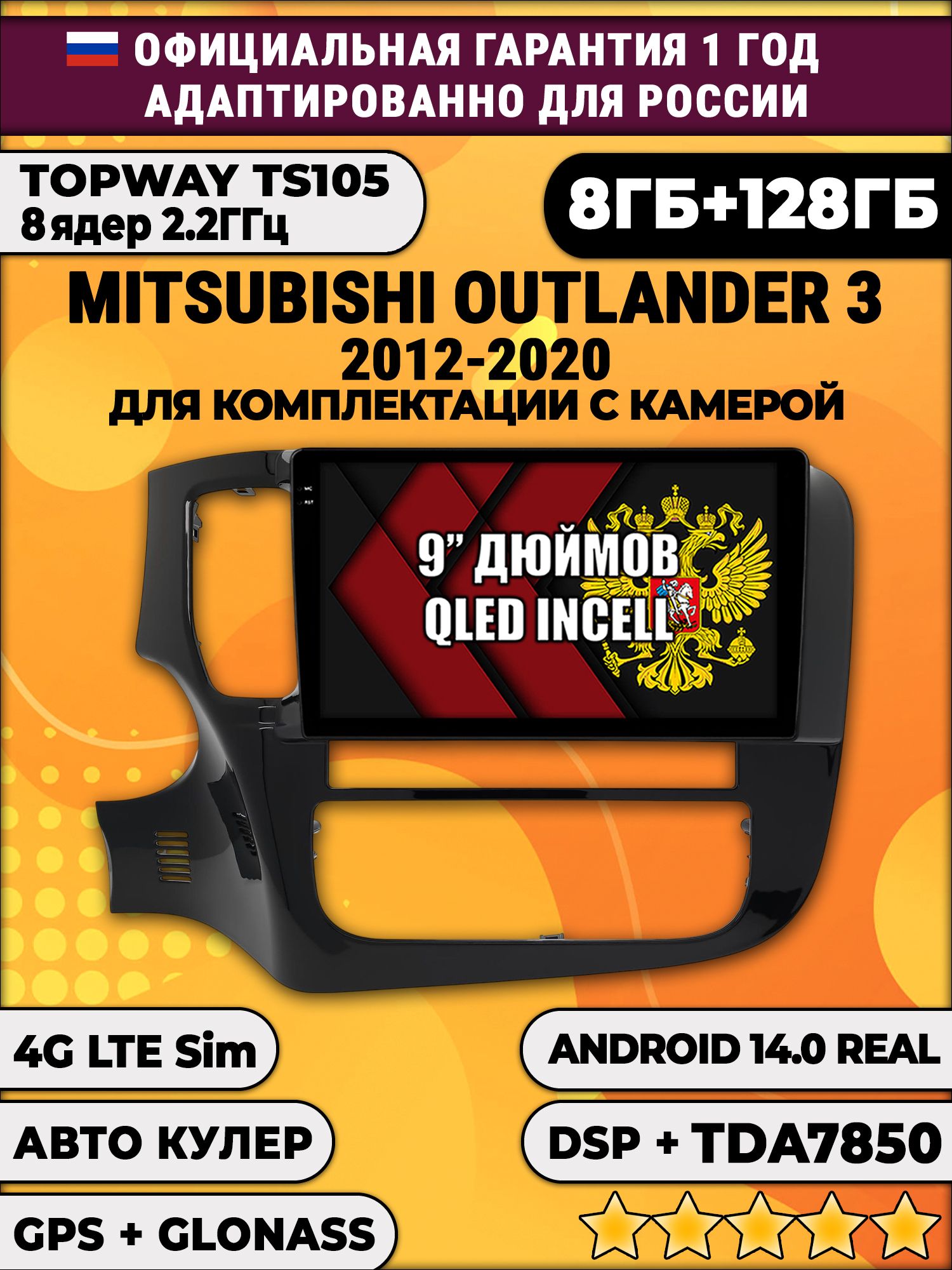 TS105, память 8/128гб для MITSUBISHI OUTLANDER 3 (2012 2013 2014 2015 2016 2017 2018 2019 2020), Android магнитола на комплектацию с камерой штатной