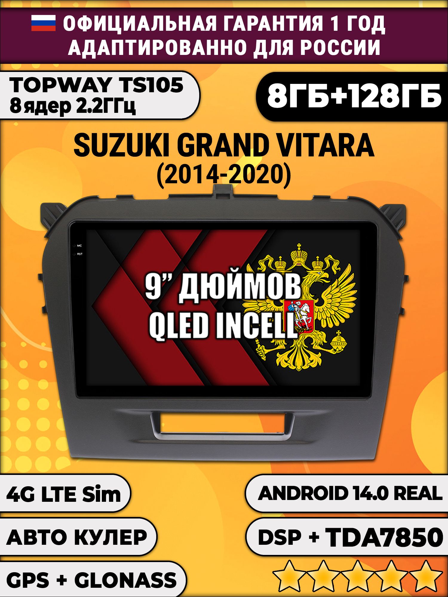 TS105, память 8/128гб для SUZUKI VITARA (2014-2020), Android магнитола