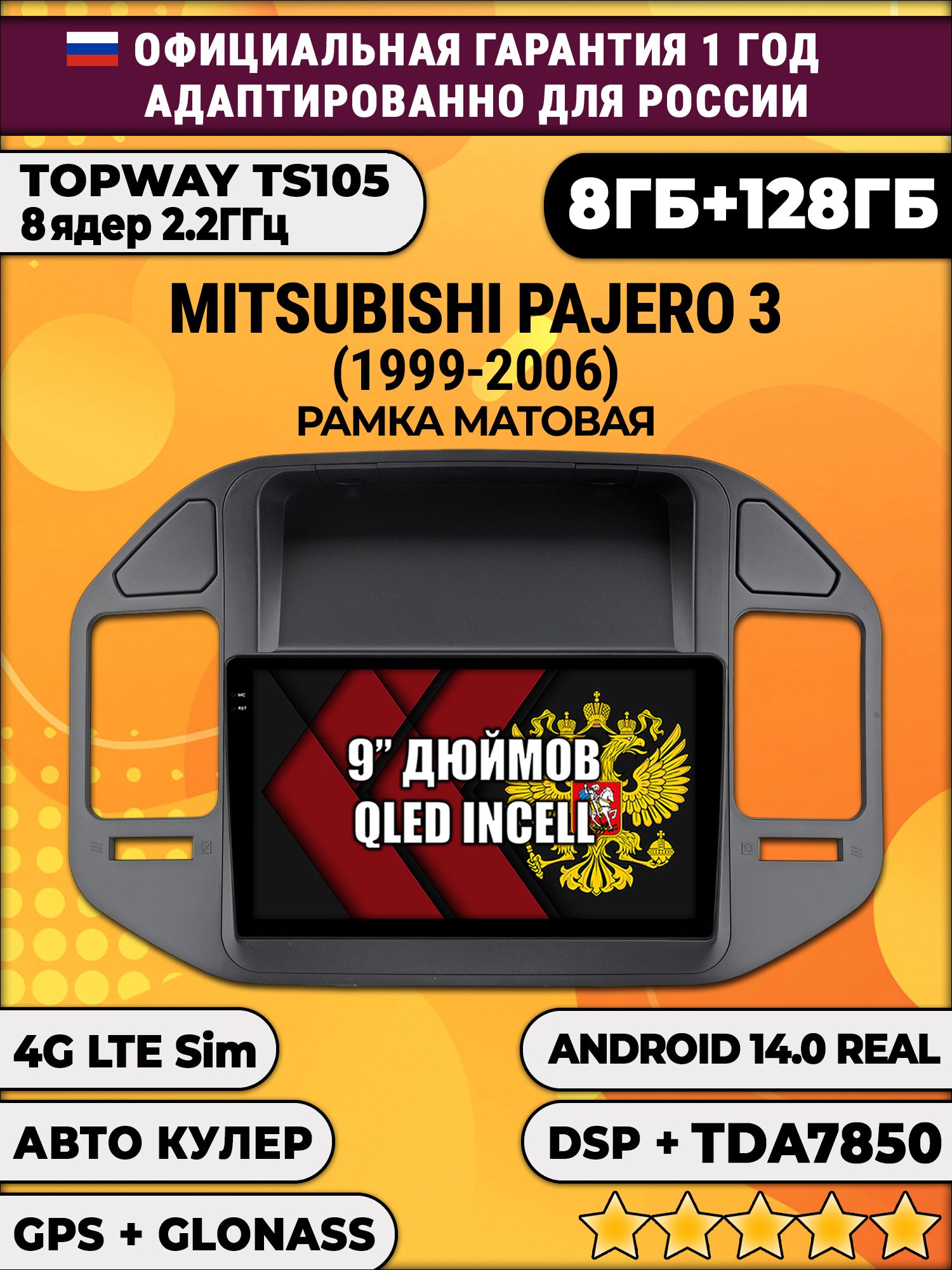 TS105, память 8/128гб для MITSUBISHI PAJERO 3 (1999-2006) рамка черная, Android магнитола