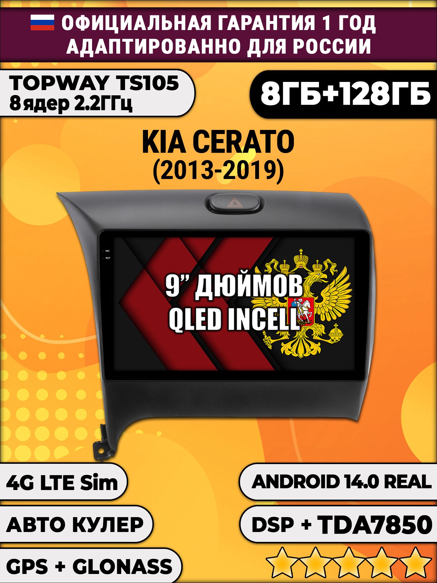 TS105, память 8/128гб для KIA CERATO (2013-2019), Android магнитола