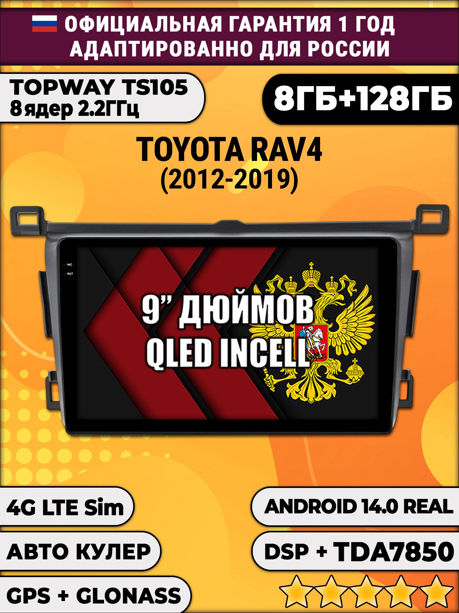 TS105, память 8/128гб для TOYOTA RAV4 (2012 2013 2014 2015 2016 2017 2018 2019) Рав RAV-4, Android магнитола
