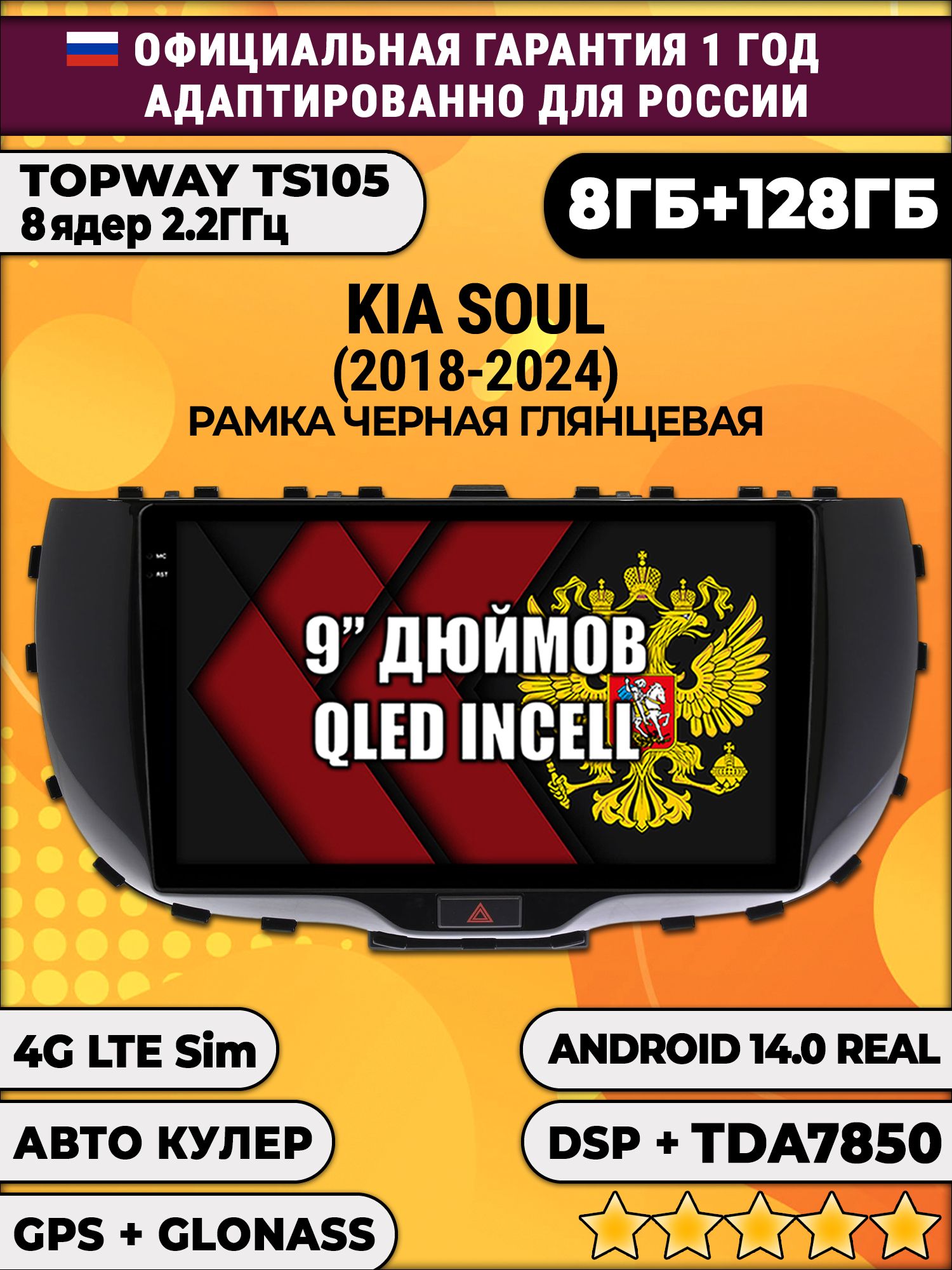 TS105, память 8/128гб для KIA SOUL (2018+), Android магнитола