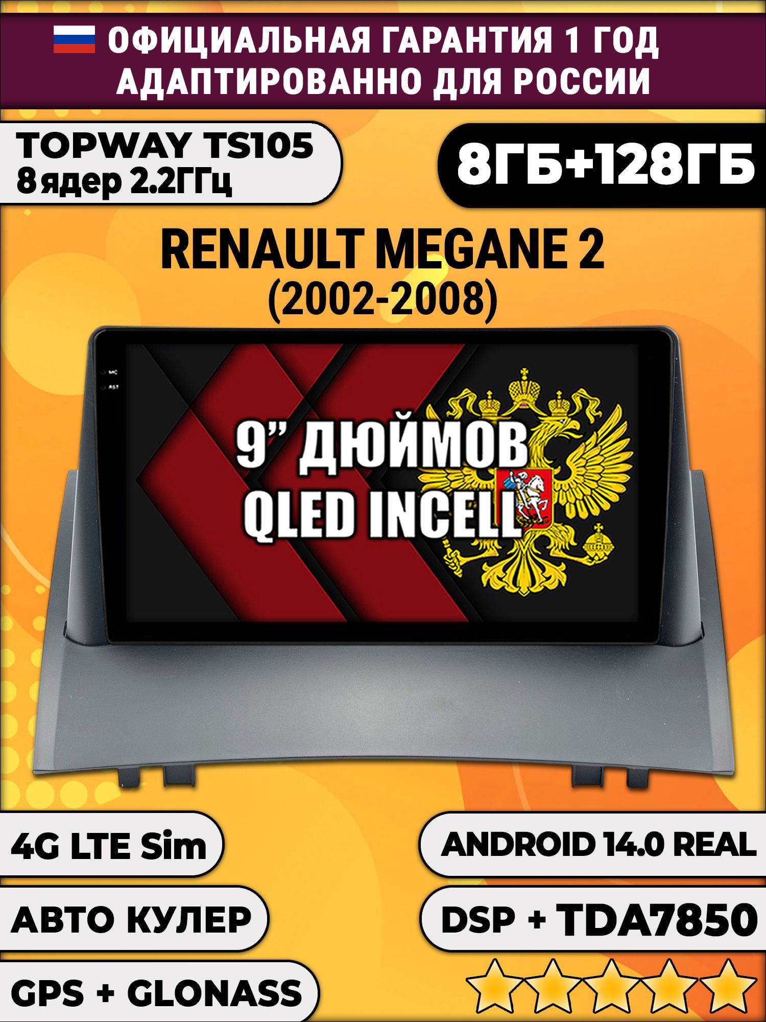 TS105, память 8/128гб для RENAULT MEGANE 2 (2002 2003 2004 2005 2006 2007 2008) рено меган 2, Android магнитола