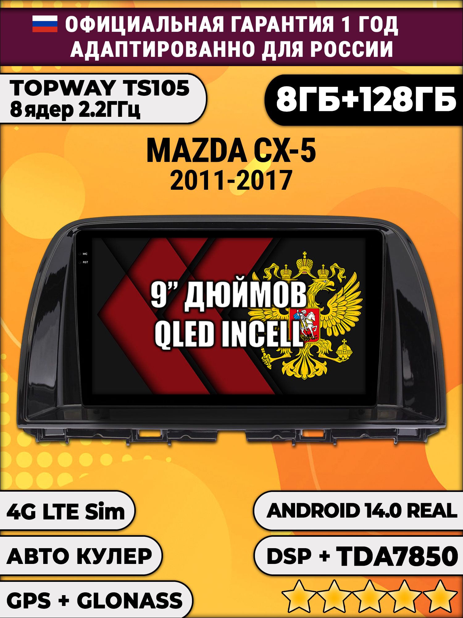 TS105, память 8/128гб для MAZDA CX-5 (2011 2012 2013 2014 2015 2016 2017) Мазда сх5 cx5, Android магнитола