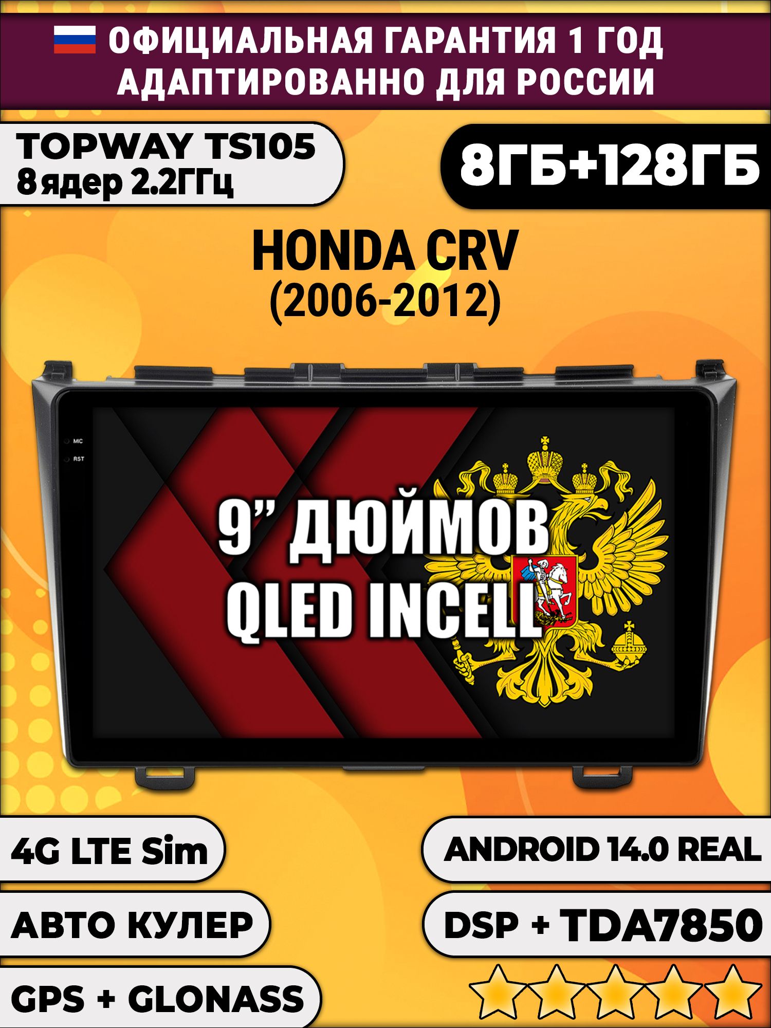 TS105, память 8/128гб для HONDA CRV 3 (2006-2012), Android магнитола