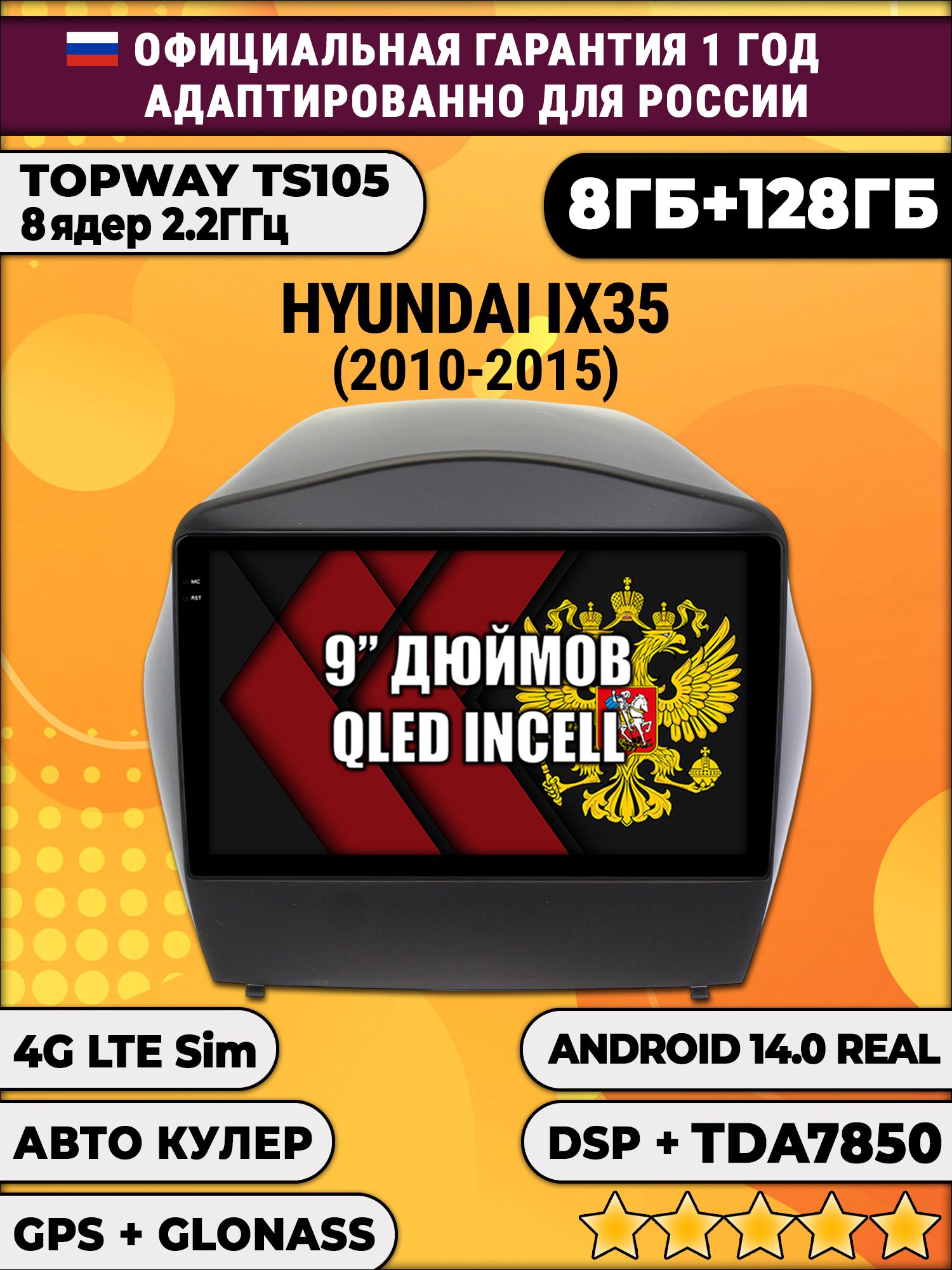 TS105, память 8/128гб для HYUNDAI IX35 (2010 2011 2012 2013 2014 2015), Android магнитола