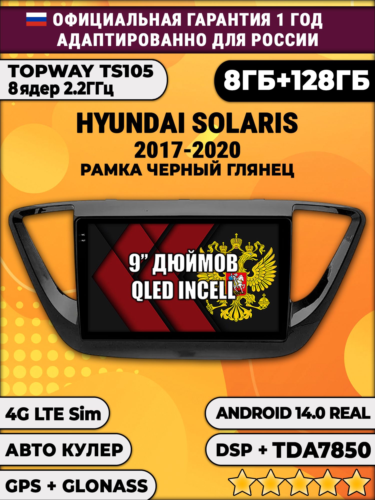 TS105, память 8/128гб для HYUNDAI SOLARIS (2017 2018 2019 2020) Соларис, Android магнитола, рамка черный глянец