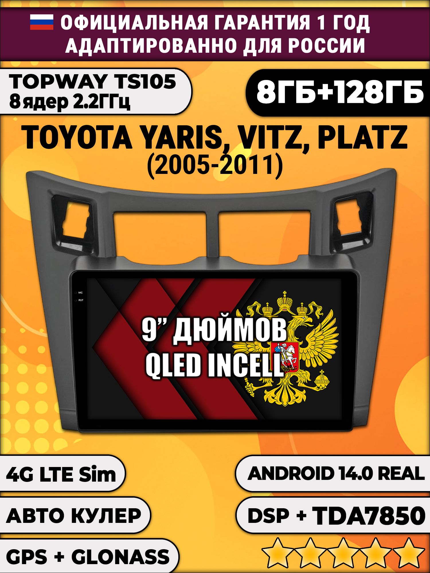 TS105, память 8/128гб для TOYOTA YARIS VITZ PLATZ - (2005-2011), Android магнитола, рамка черная матовая