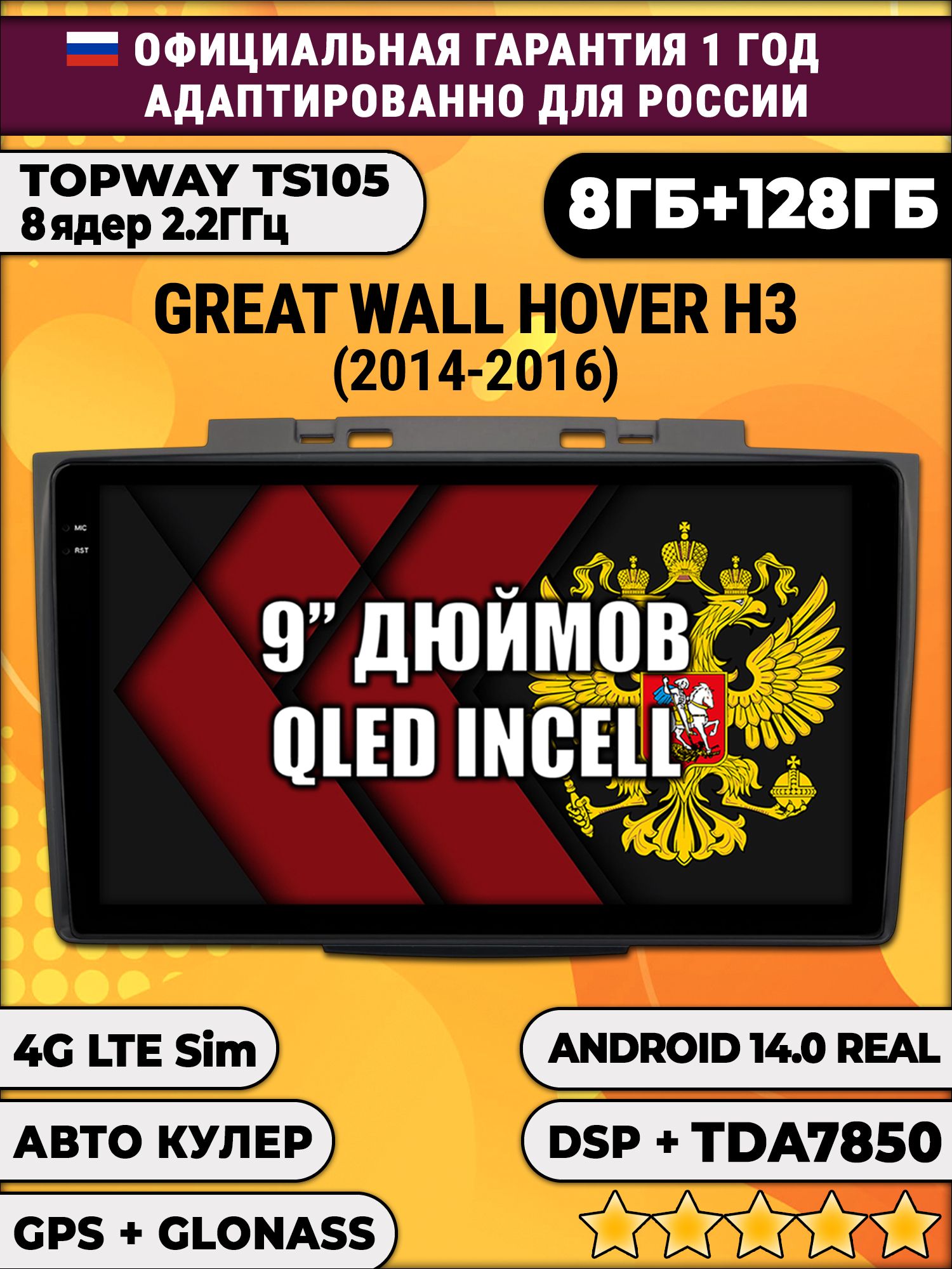 TS105, память 8/128гб для GREAT WALL HOVER H3 (2014-2016), HAVAL H5 (2012-2021), Android магнитола