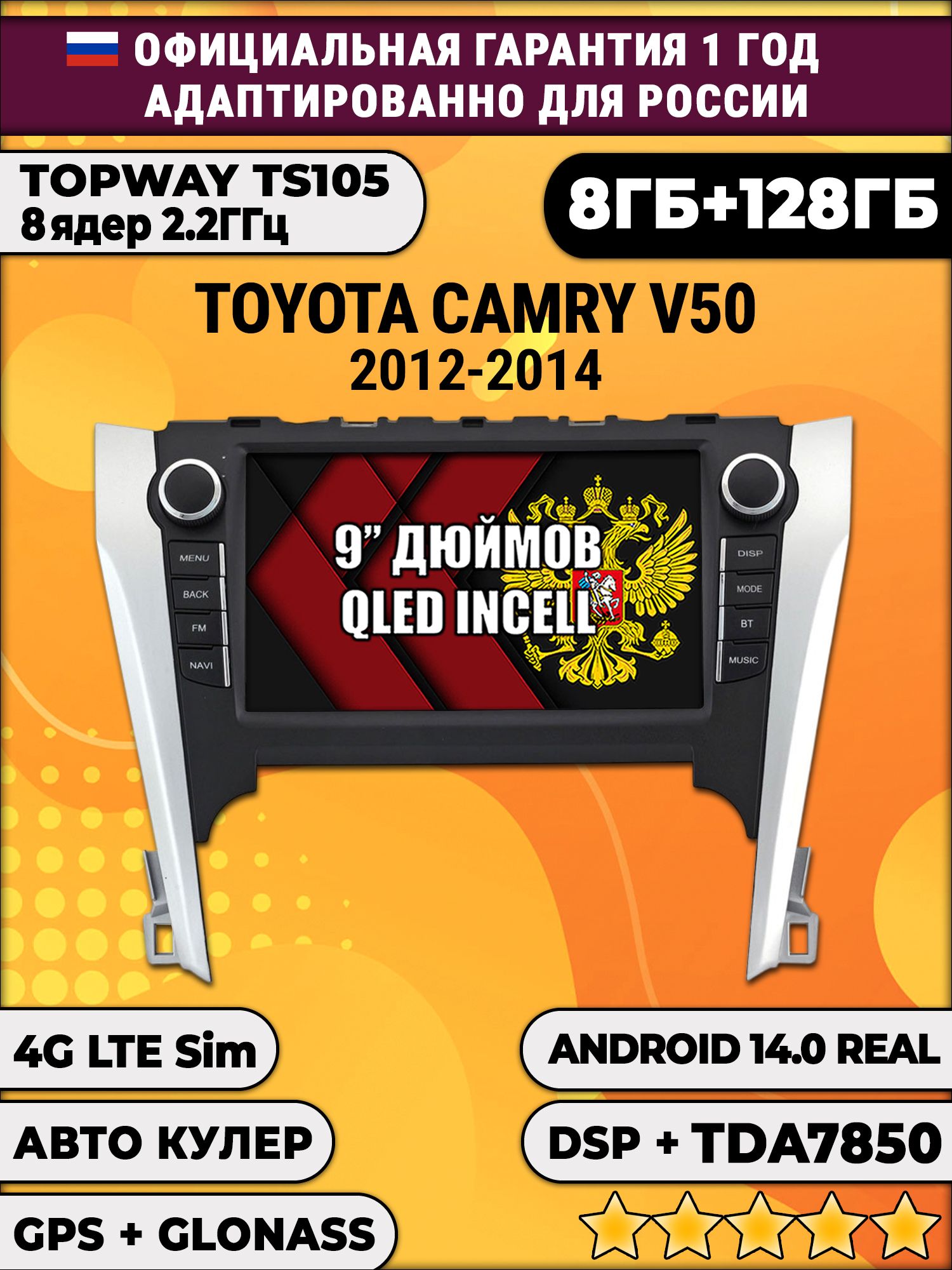 TS105, память 8/128гб для TOYOTA CAMRY V50 (2012-2014), Android магнитола