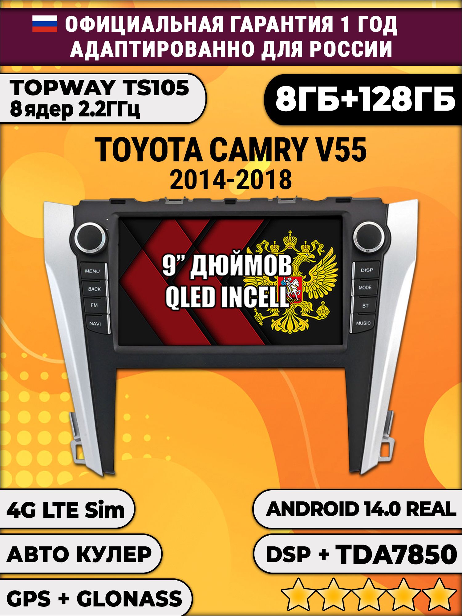 TS105, память 8/128гб для TOYOTA CAMRY V55 (2014-2018), Android магнитола