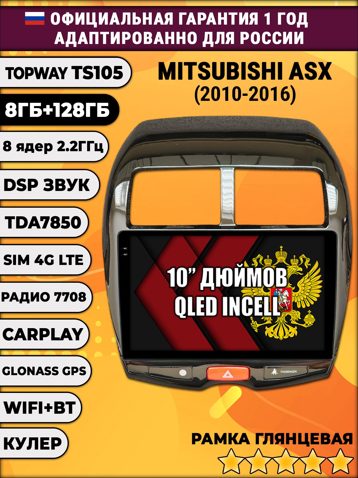 8 ядер TS105, 8/128гб для MITSUBISHI ASX (2010 2011 2012 2013 2014 2015 2016) Митсубиси АСХ, Android магнитола