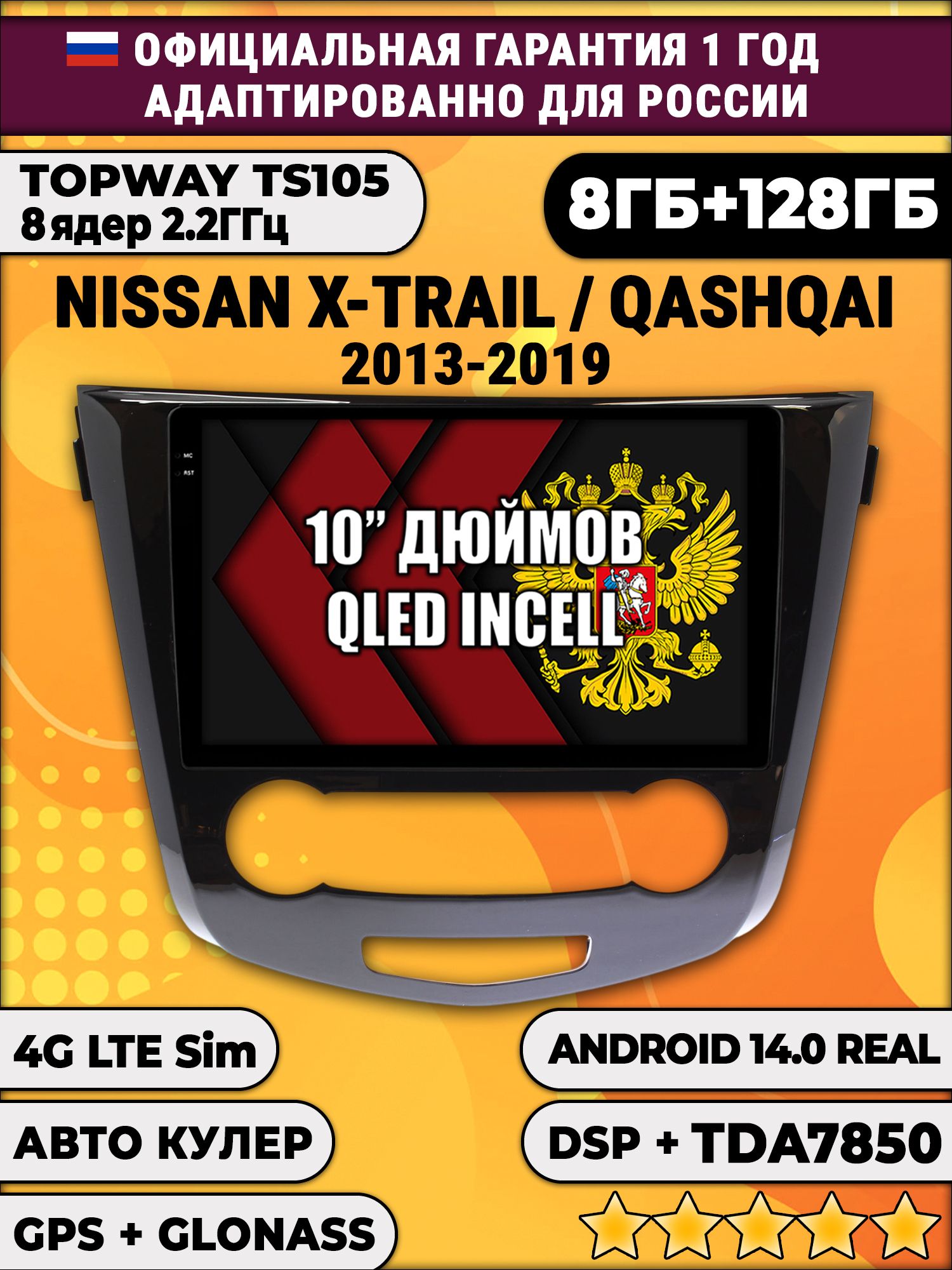 8 ядер TS105, 8/128гб для NISSAN QASHQAI (2013-2019) - X-TRAIL (2013-2019), Android магнитола, рамка под кондиционер
