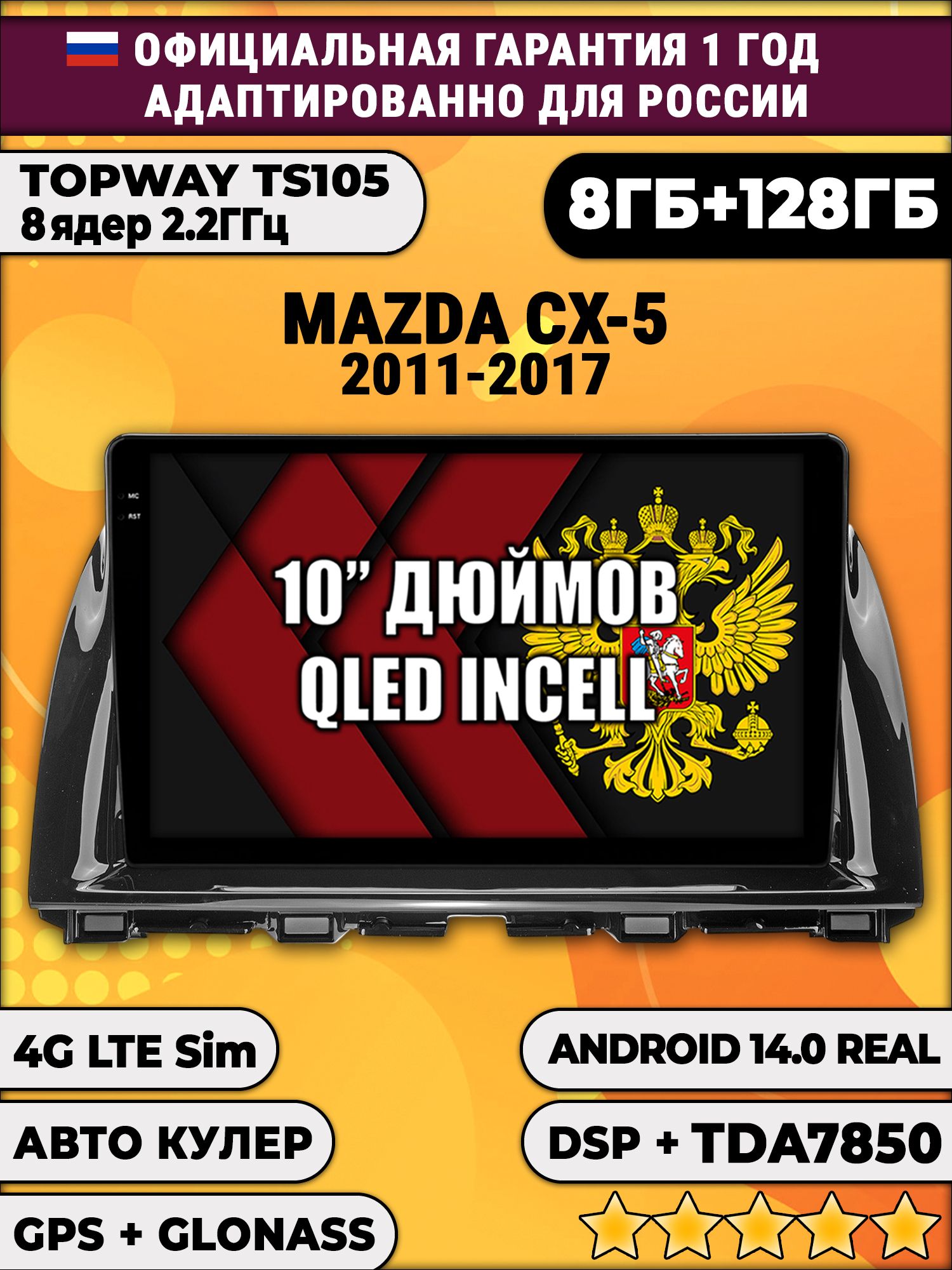 8 ядер TS105, 8/128гб для MAZDA CX-5 (2011 2012 2013 2014 2015 2016 2017) Мазда сх5 cx5, Android магнитола
