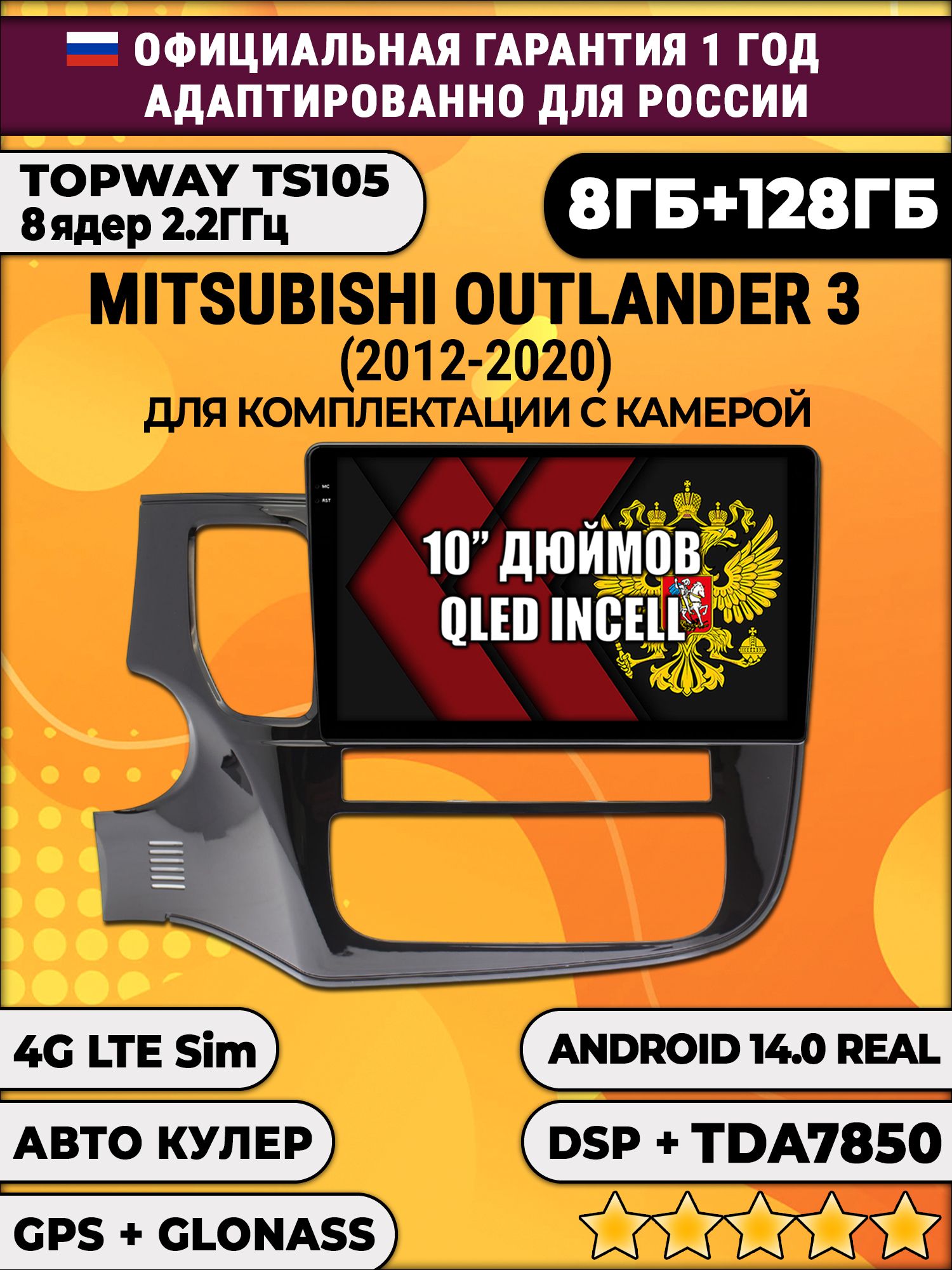 8 ядер TS105, 8/128гб для MITSUBISHI OUTLANDER 3 (2012 2013 2014 2015 2016 2017 2018 2019 2020), Android магнитола для комплектации без камеры