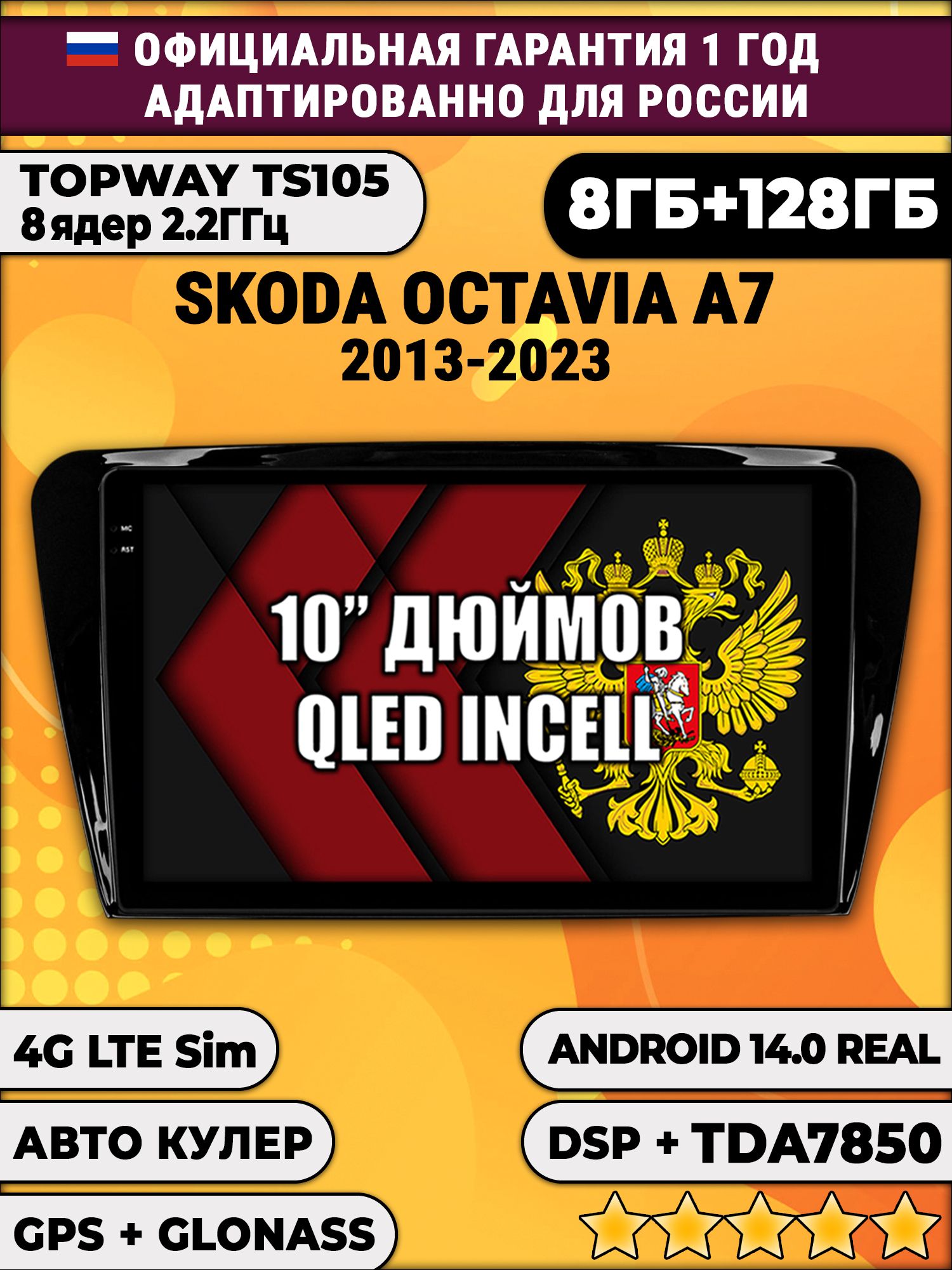 8 ядер TS105, 8/128гб для SKODA OCTAVIA A7 (2013-2023) Шкода Октавия А7, Android магнитола