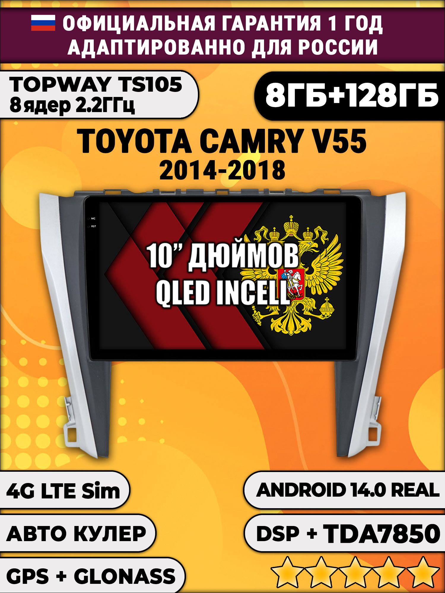 8 ядер TS105, 8/128гб для TOYOTA CAMRY V55 (2014-2018), Android магнитола