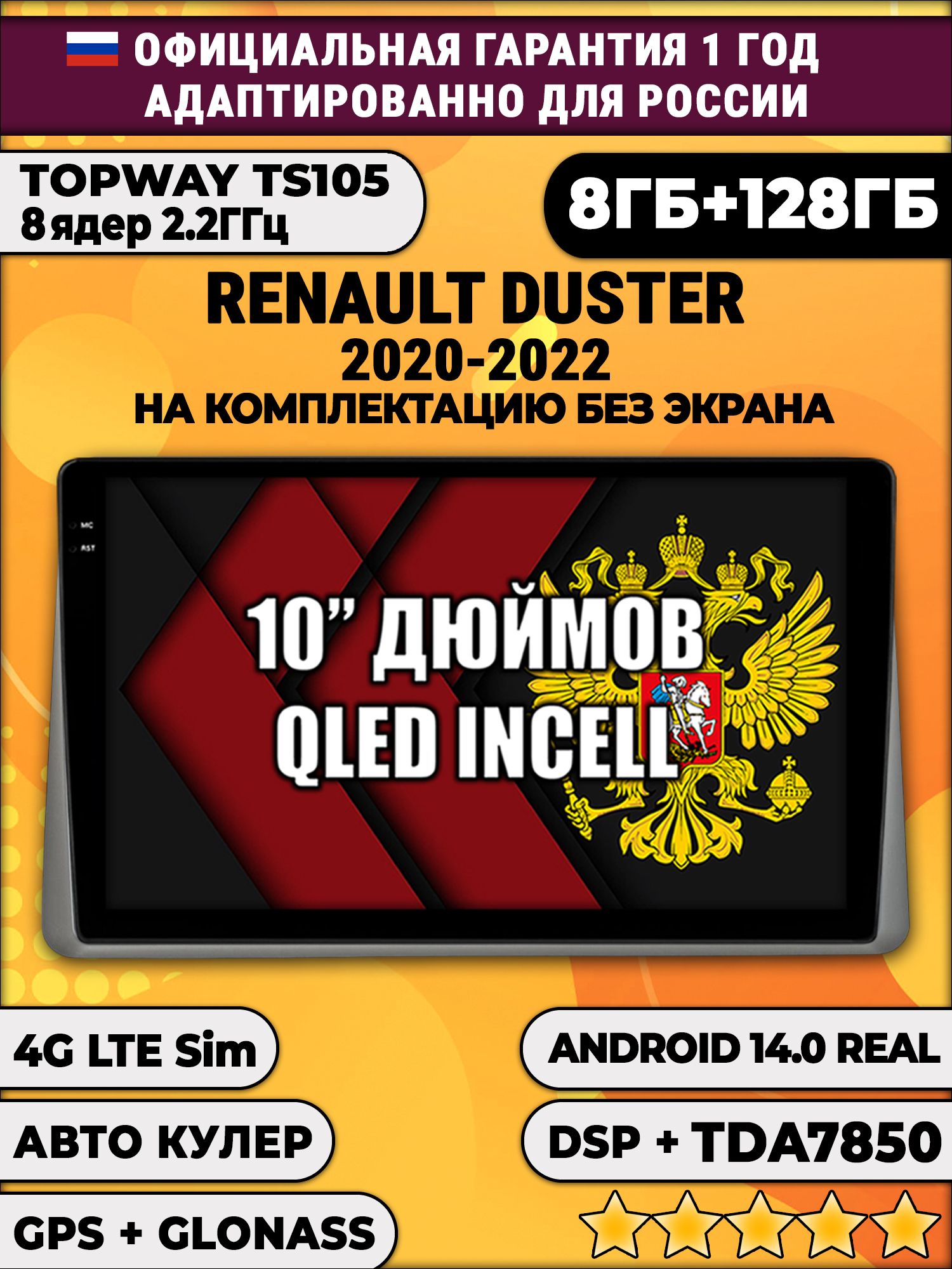 8 ядер TS105, 8/128гб для RENAULT DUSTER (2020 2021 2022) Рено Дастер, на комплектацию без экрана, Android магнитола