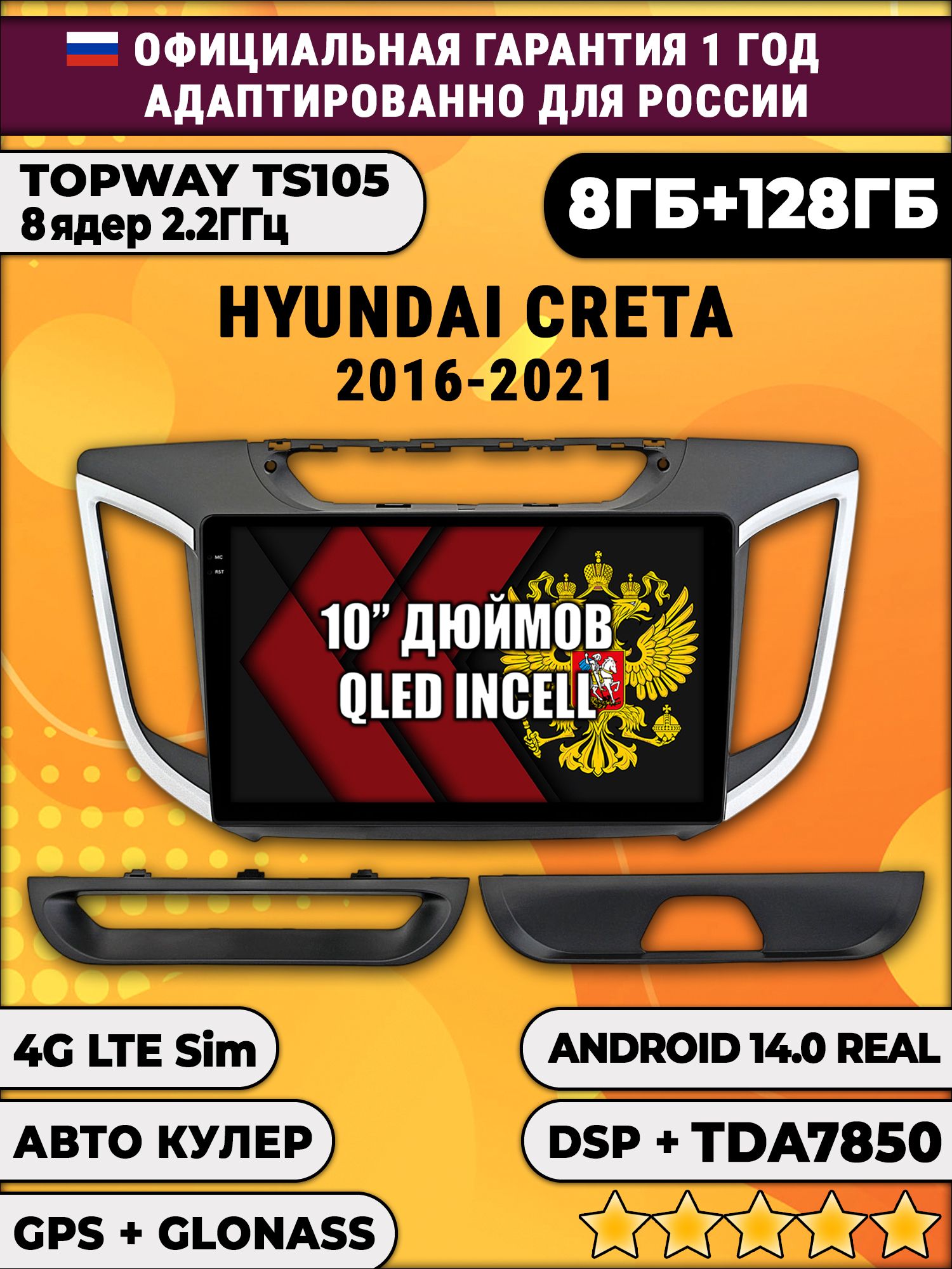 8 ядер TS105, 8/128гб для HYUNDAI CRETA (2016 2017 2018 2019 2020 2021) Крета, Android магнитола
