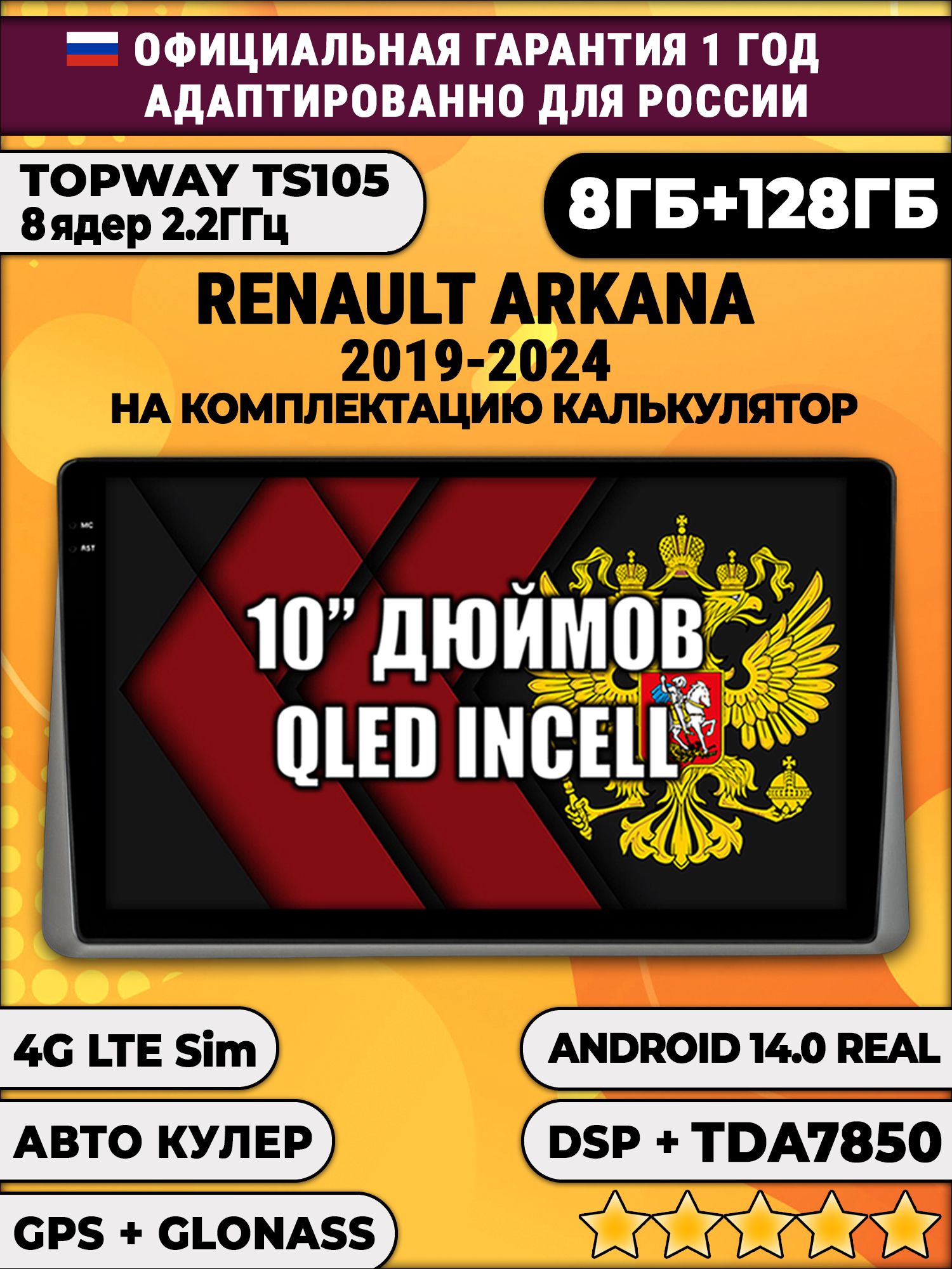8 ядер TS105, 8/128гб для RENAULT ARKANA (2019 2020 2021 2022 2023 2024) Рено Аркана, на комплектацию без экрана, Android магнитола