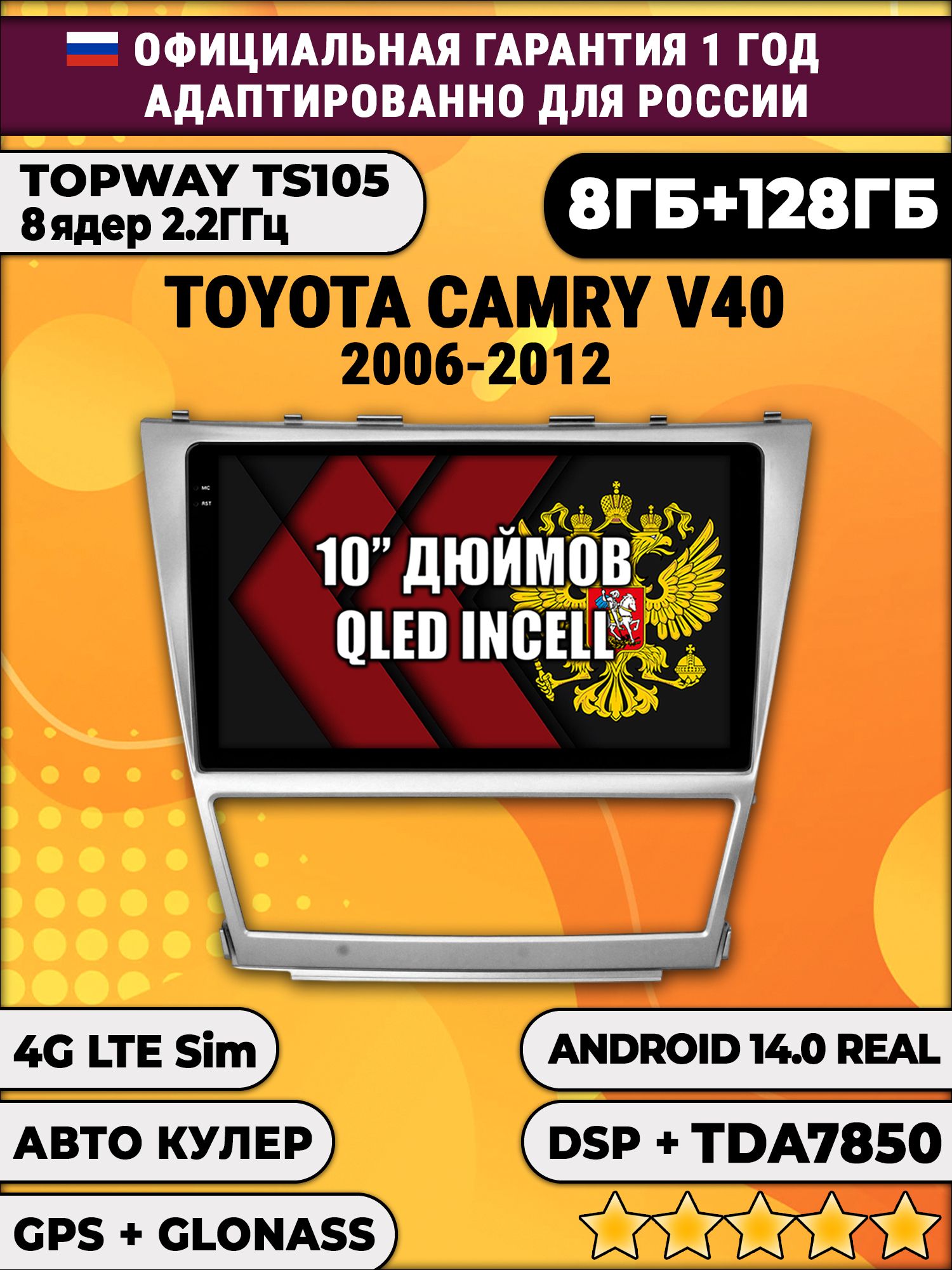 8 ядер TS105, 8/128гб для TOYOTA CAMRY V40 (2006 2007 2008 2009 2010 2011 2012) XV40 В40 Камри, Android магнитола