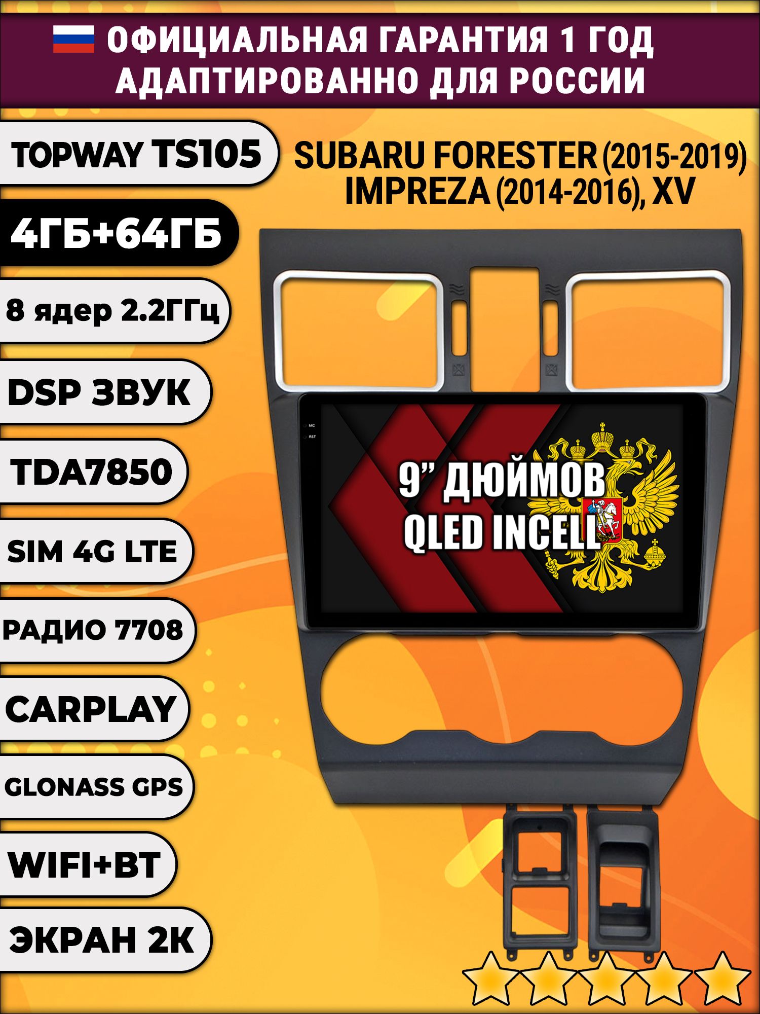 8 ядер TS105, память 4/64гб, экран 2К QLED, для SUBARU IMPREZA (2014-2016) / FORESTER (2015-2019) / XV, Android магнитола