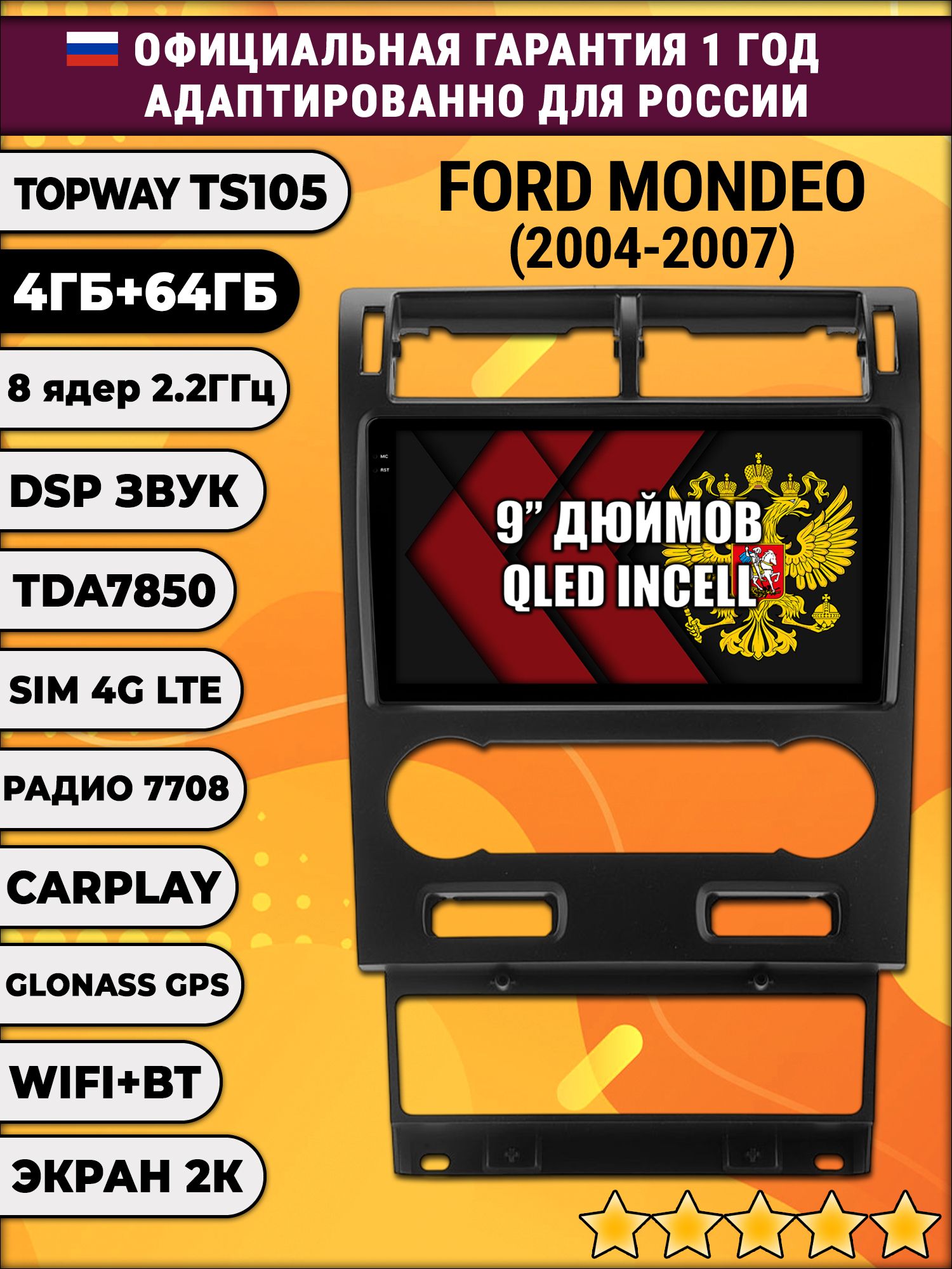 8 ядер TS105, память 4/64гб, экран 2К QLED, для FORD MONDEO (2004-2007), Android магнитола