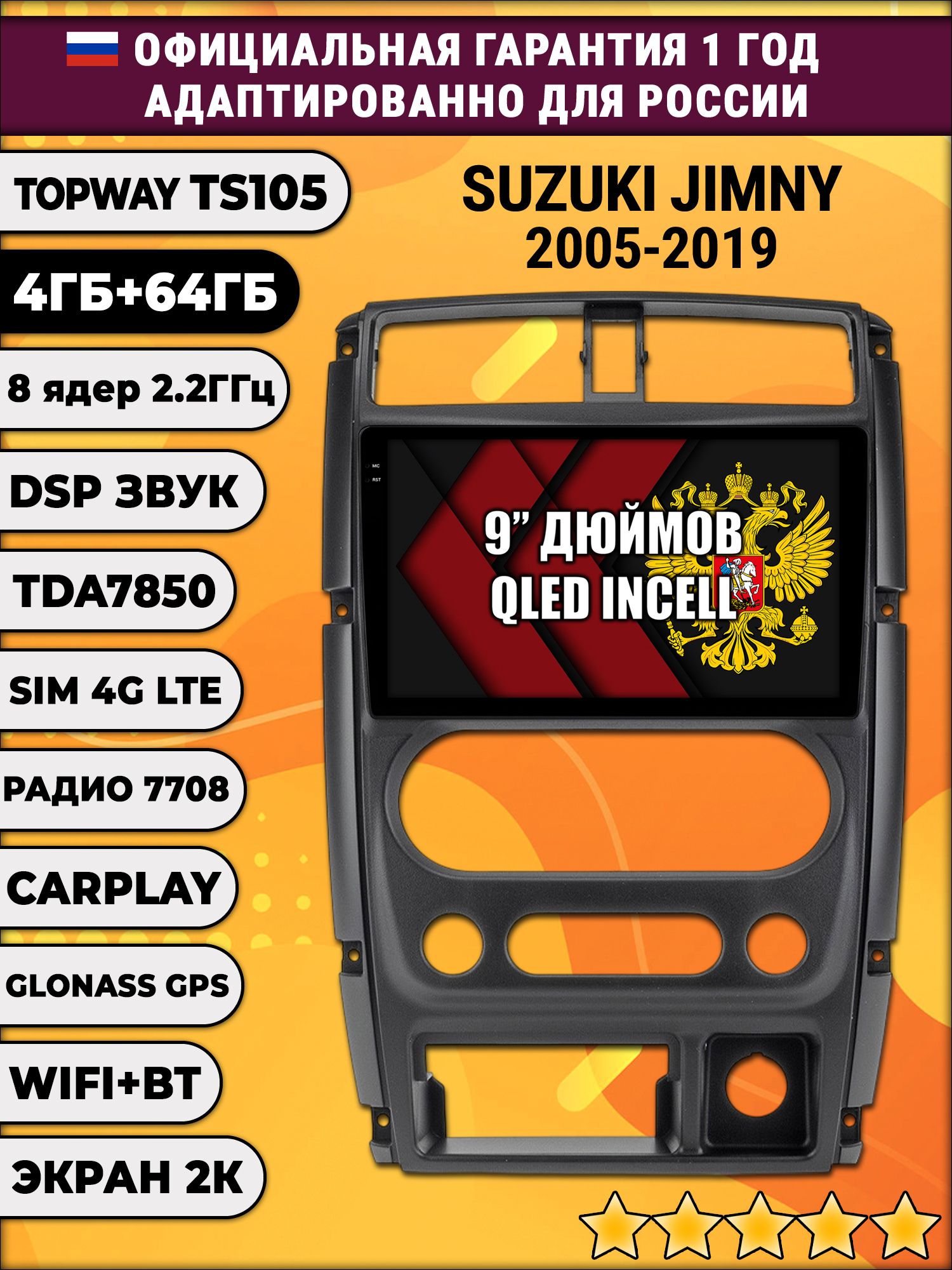 8 ядер TS105, память 4/64гб, экран 2К QLED, для SUZUKI JIMNY (2005-2019), Android магнитола