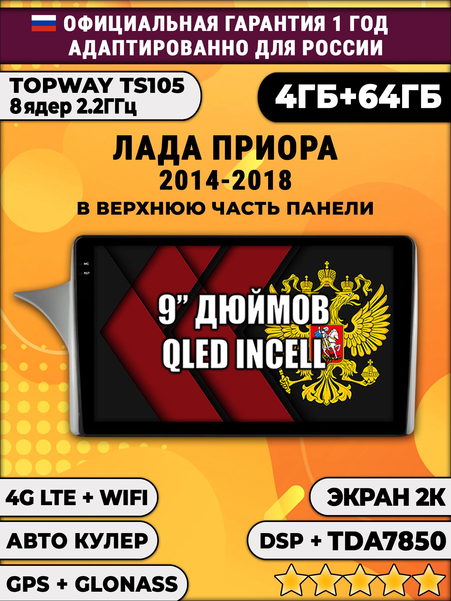 8 ядер TS105, память 4/64гб, экран 2К QLED, для LADA PRIORA - ЛАДА ПРИОРА (2014-2018), Android магнитола, рамка для установки сверху панели
